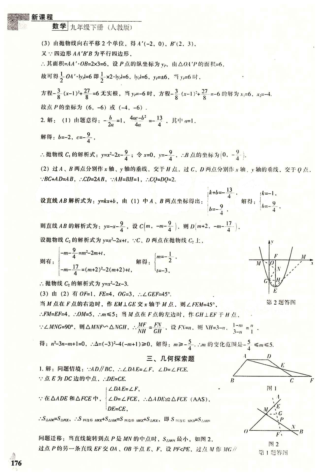 課本最新版 新課程 能力培養(yǎng)九年級下數(shù)學遼海出版社 動態(tài)問題 [6]