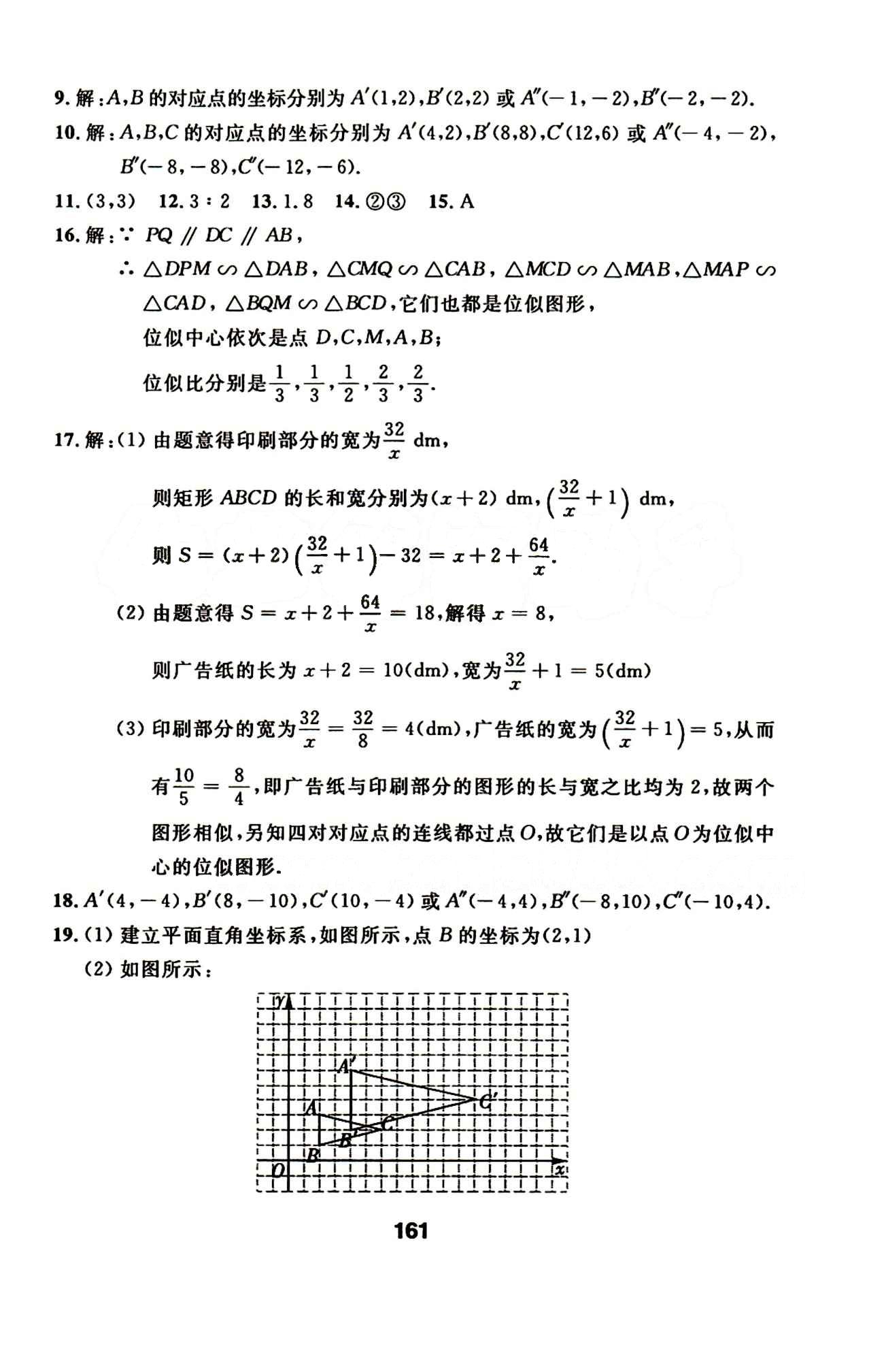 2015年試題優(yōu)化課堂同步九年級(jí)數(shù)學(xué)下冊(cè)人教版 10-16答案 [2]