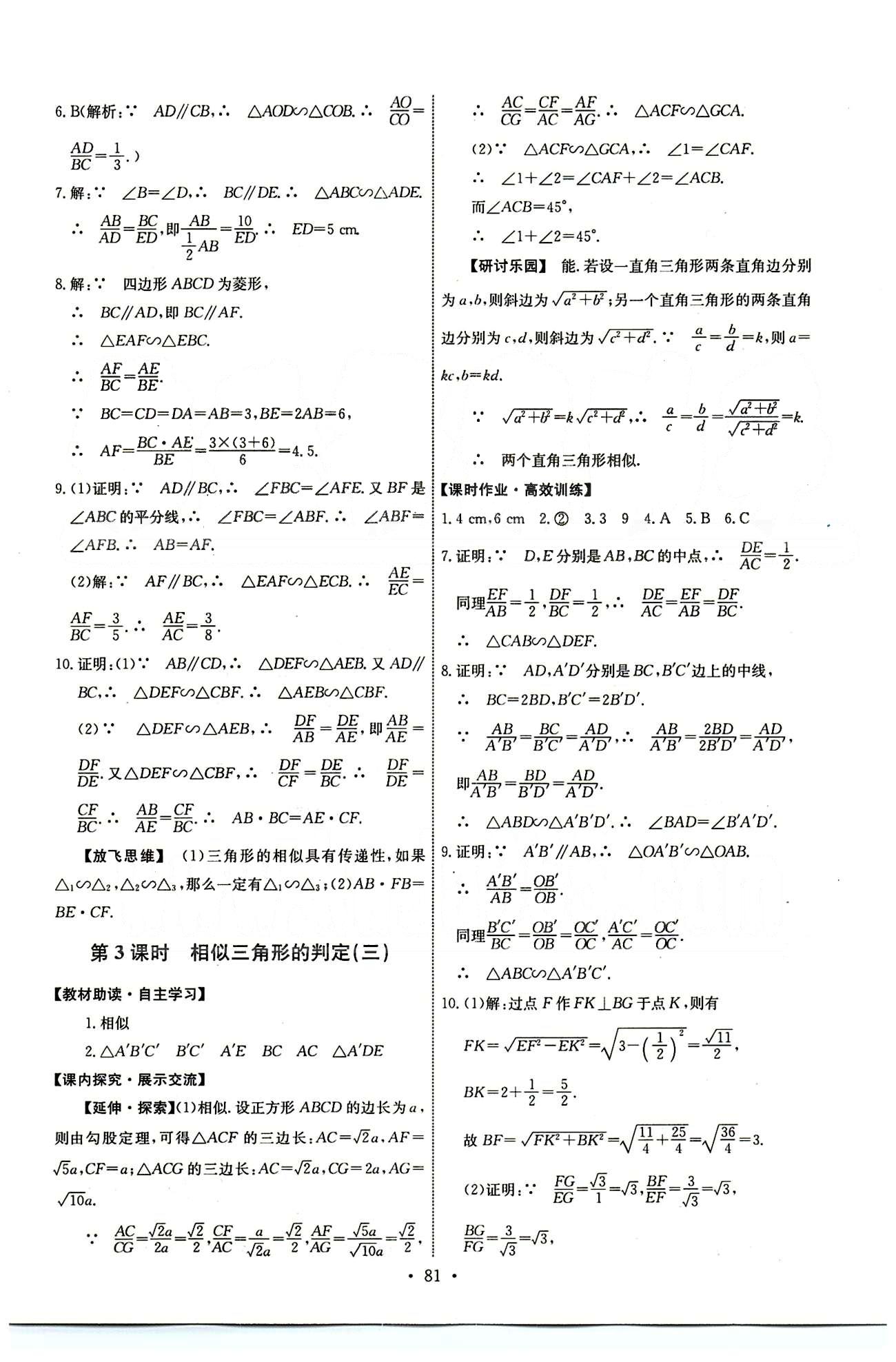 2015年能力培養(yǎng)與測試九年級數(shù)學(xué)下冊人教版 第二十七章　相似 [3]