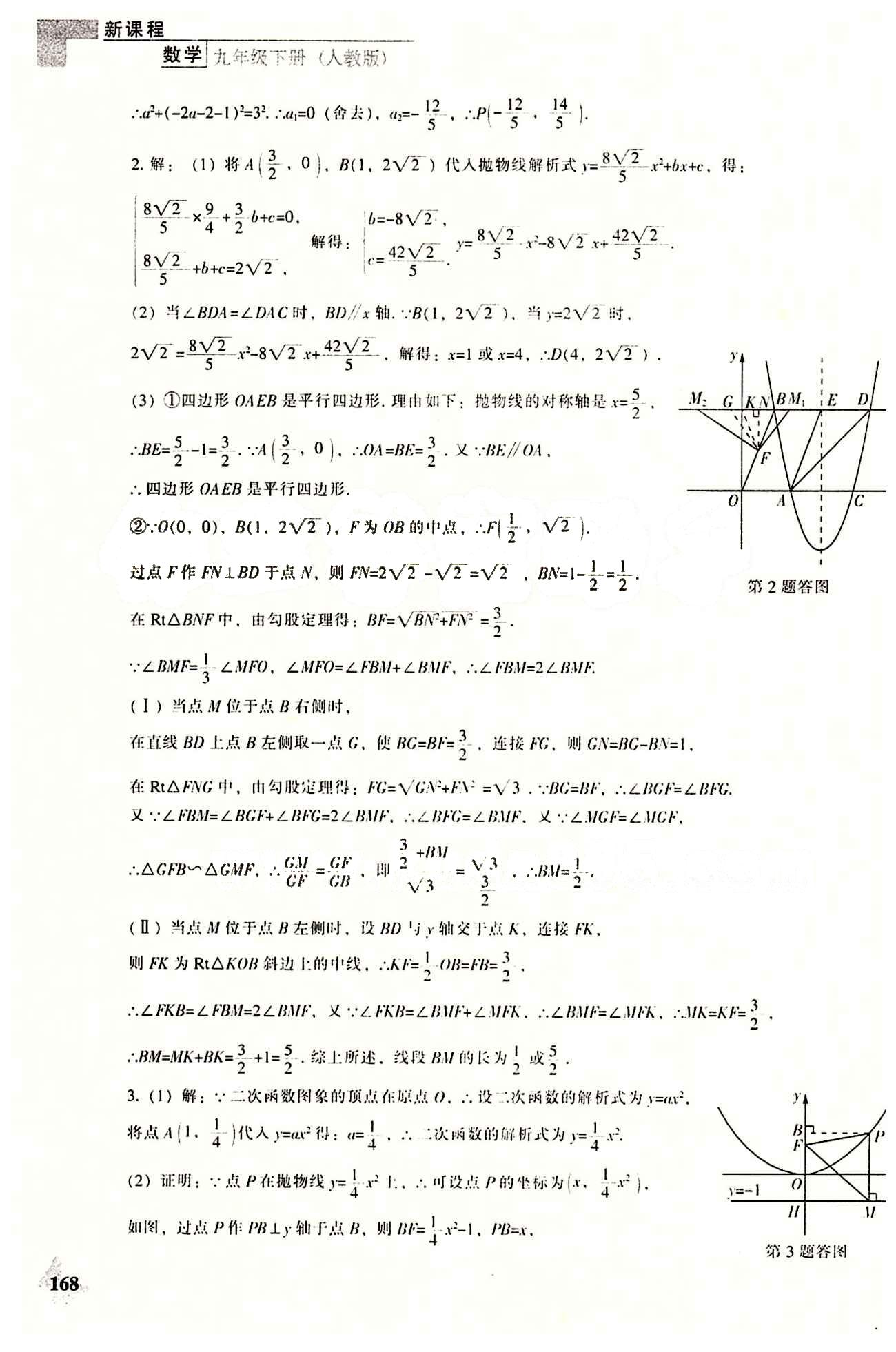 课本最新版 新课程 能力培养九年级下数学辽海出版社 专题复习 [21]