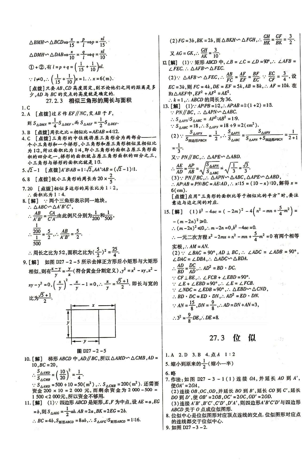 A+優(yōu)化作業(yè)本九年級下數(shù)學河北科學技術(shù)出版社 第二十七章　相似 [4]