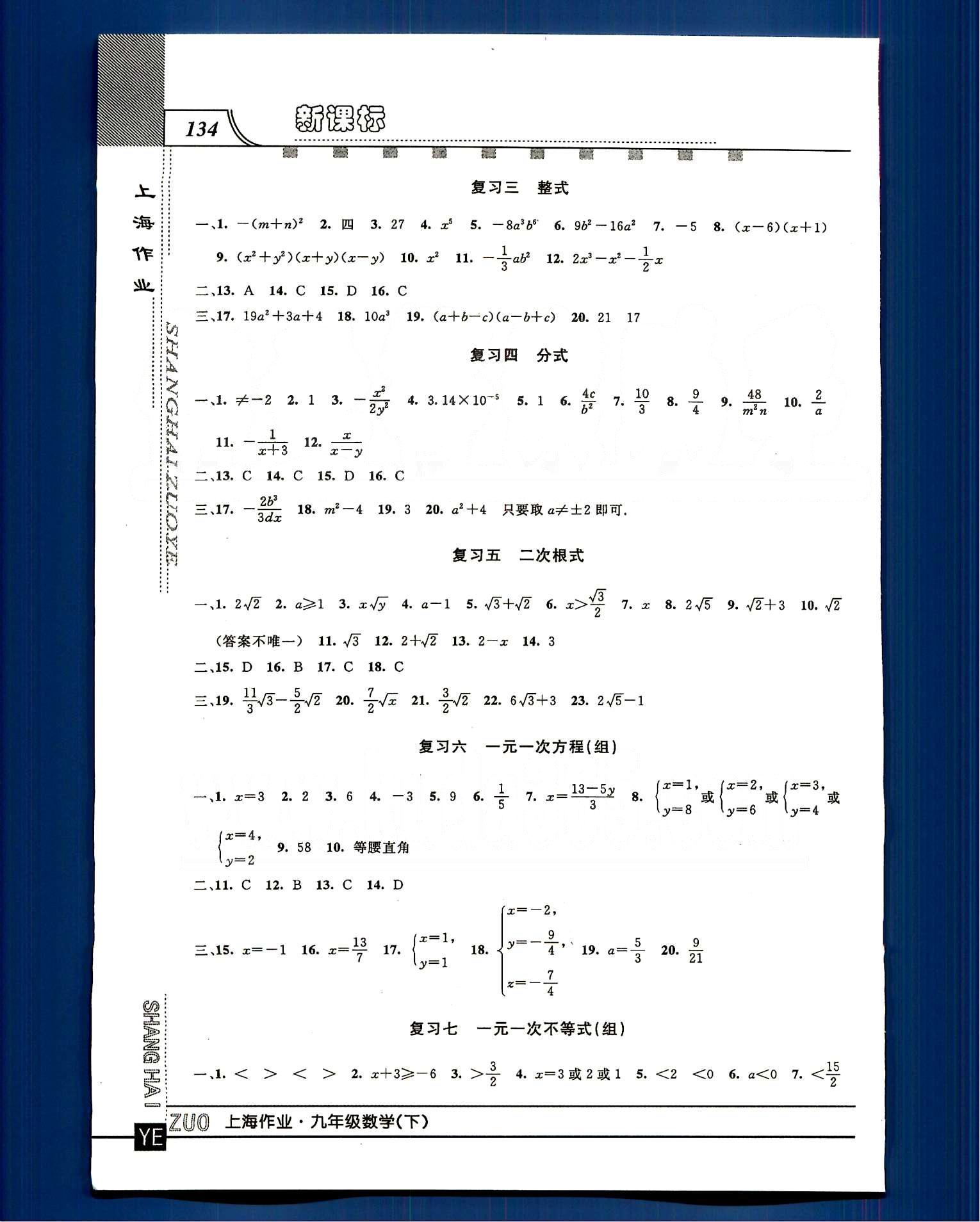 20145 鐘書金牌 上海作業(yè)九年級(jí)下數(shù)學(xué)上海大學(xué)出版社 第二十七-二十八章 總復(fù)習(xí) [4]