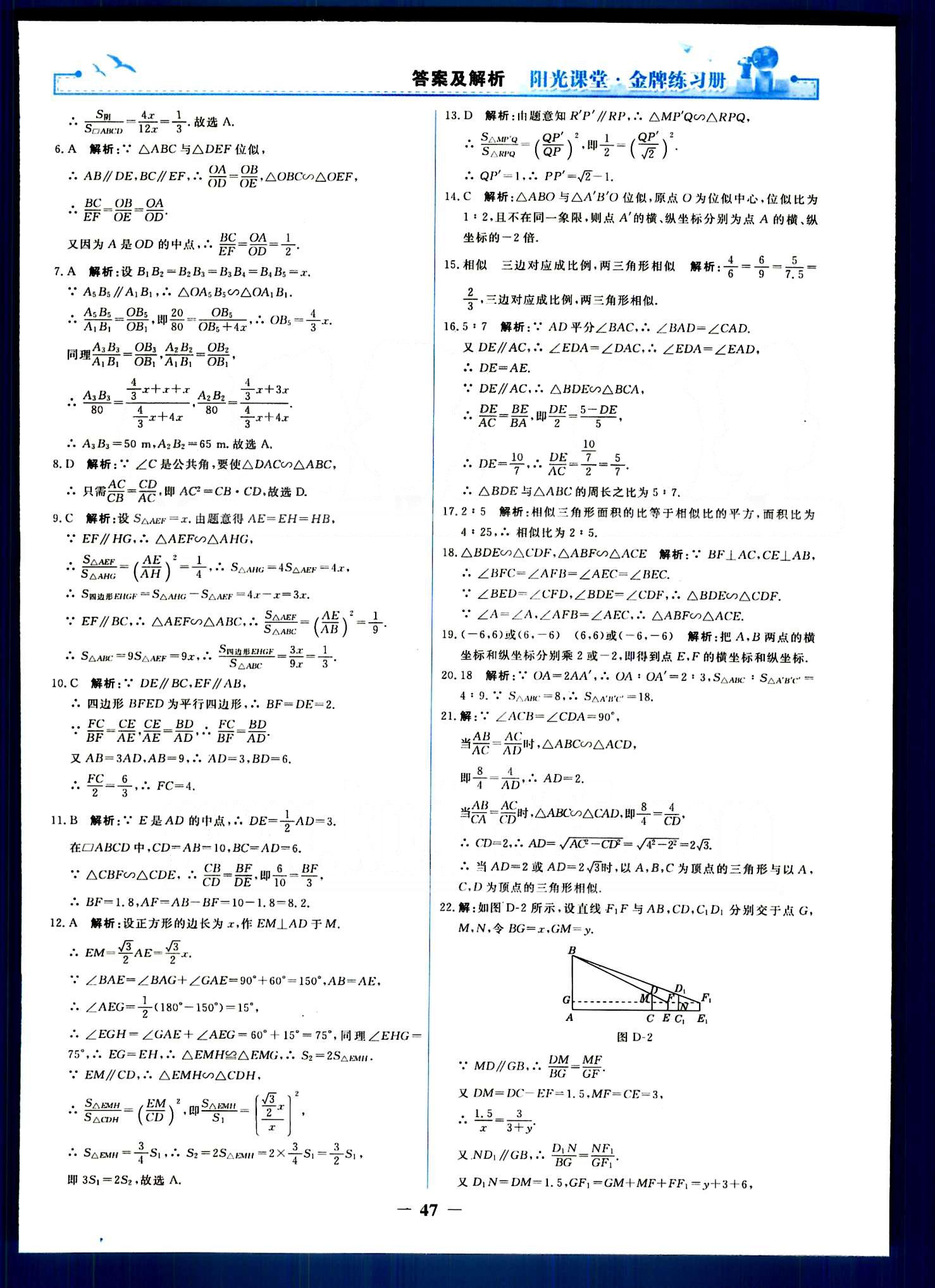 阳光课堂 金牌练习册九年级下数学人民教育出版社 单元评价检测 [3]