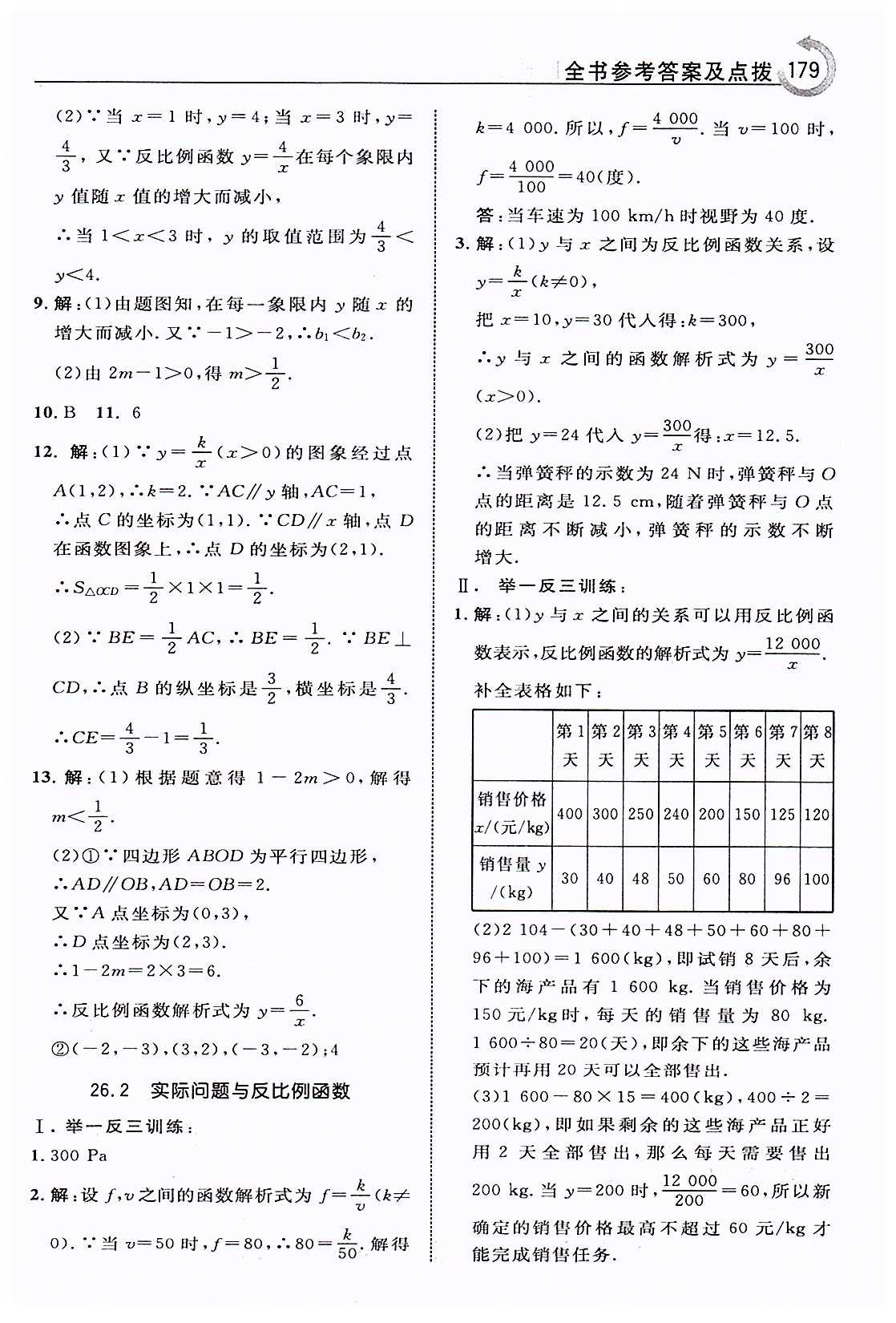 特高级教师点拨九年级下数学吉林教育出版社 第二十六章　二次函数 [3]