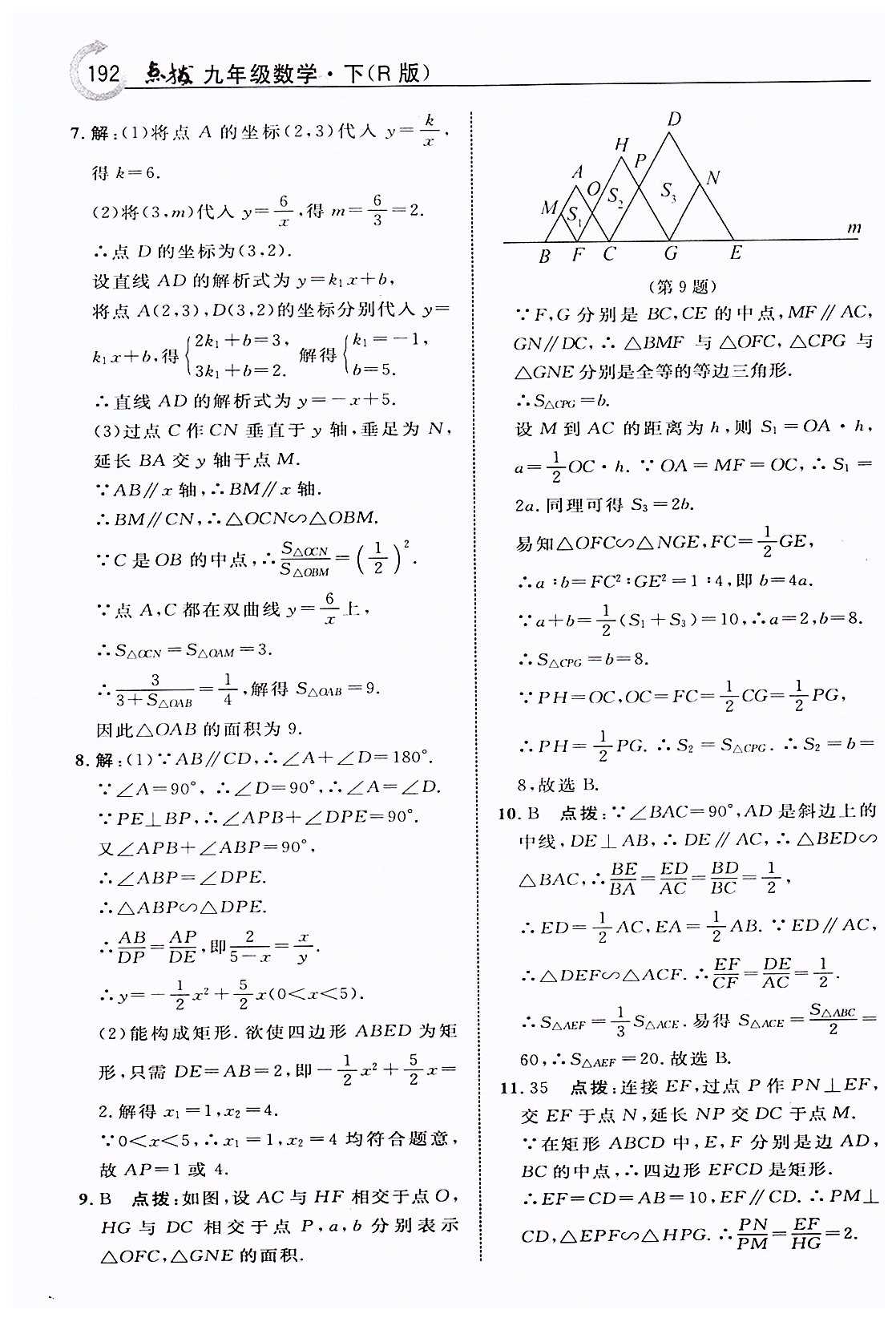 特高級教師點撥九年級下數(shù)學(xué)吉林教育出版社 第二十七章　相似 [10]