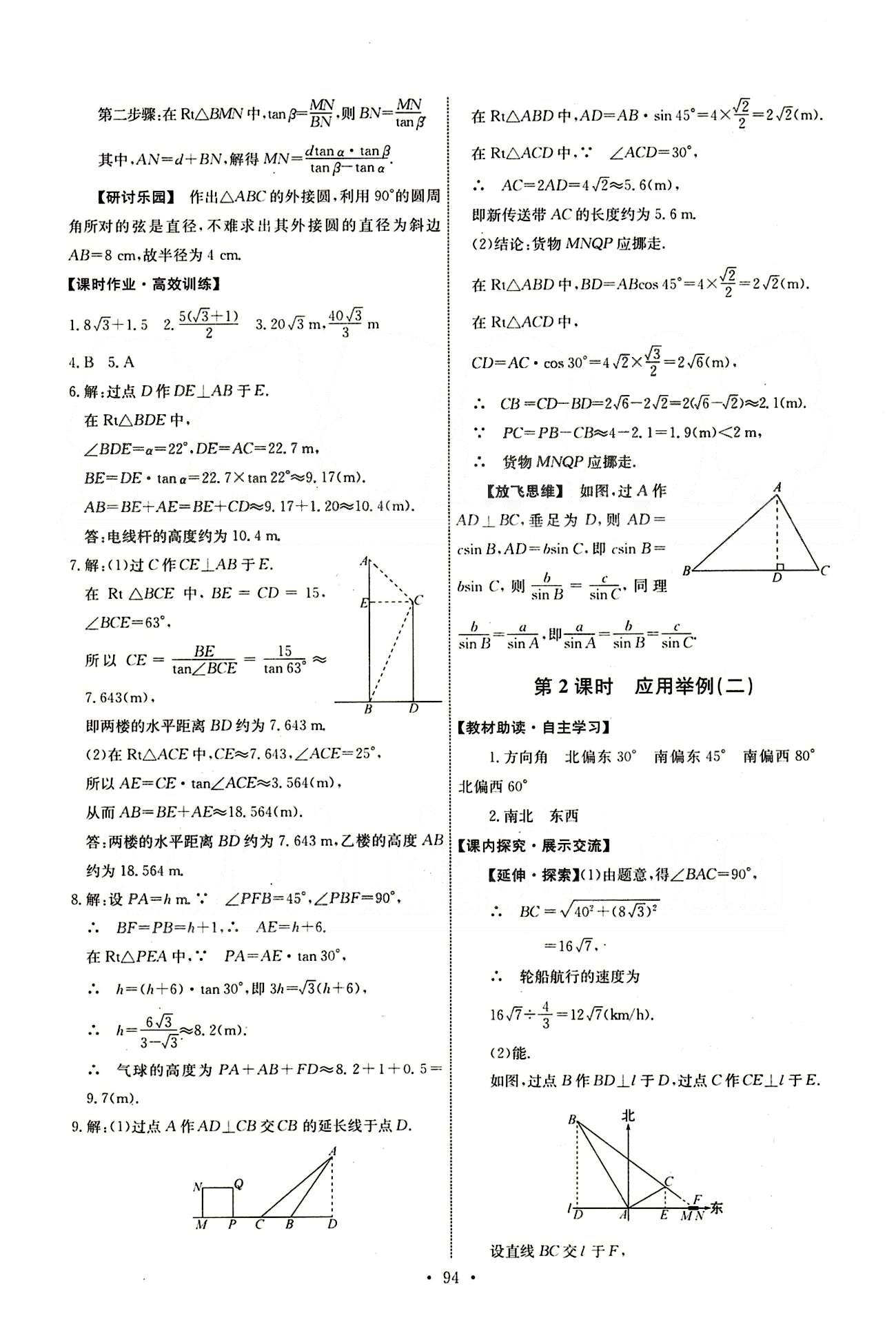 2015年能力培養(yǎng)與測(cè)試九年級(jí)數(shù)學(xué)下冊(cè)人教版 第二十八章　銳角三角函數(shù) [6]