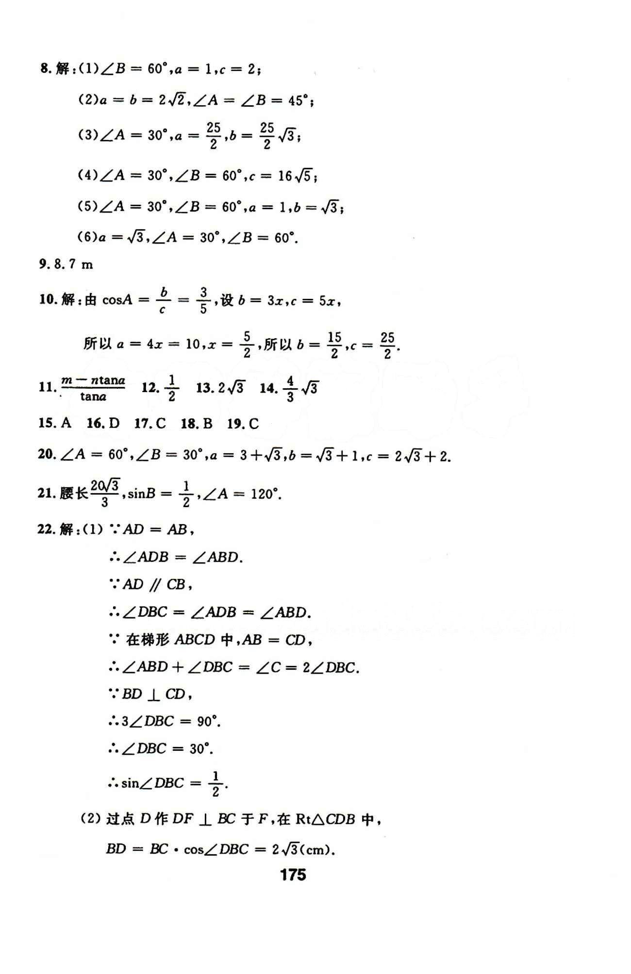 2015年试题优化课堂同步九年级数学下册人教版 10-16答案 [16]