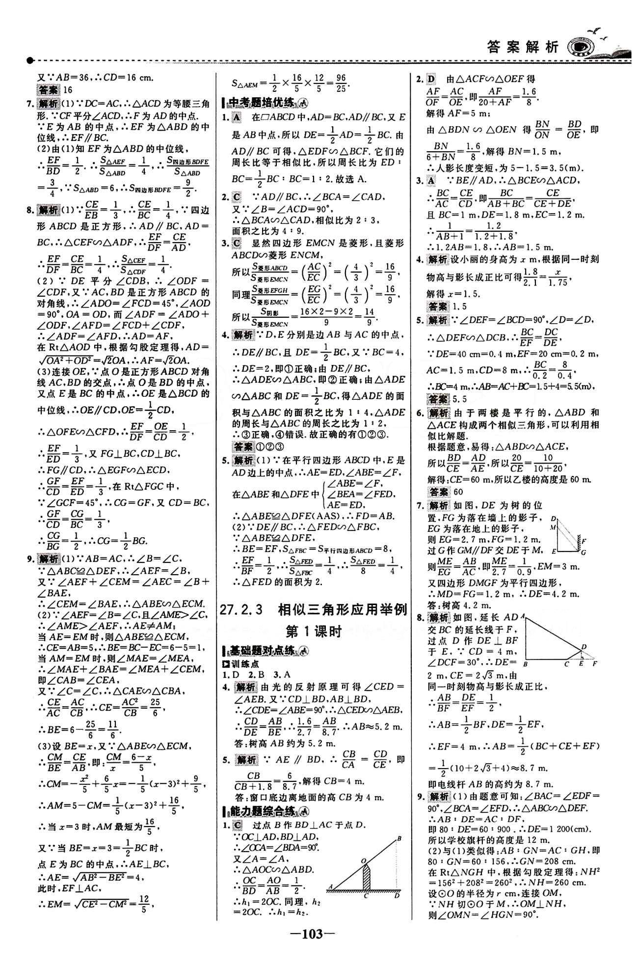 2015 百练百胜九年级下数学浙江科学技术出版社 课时训练区 [10]