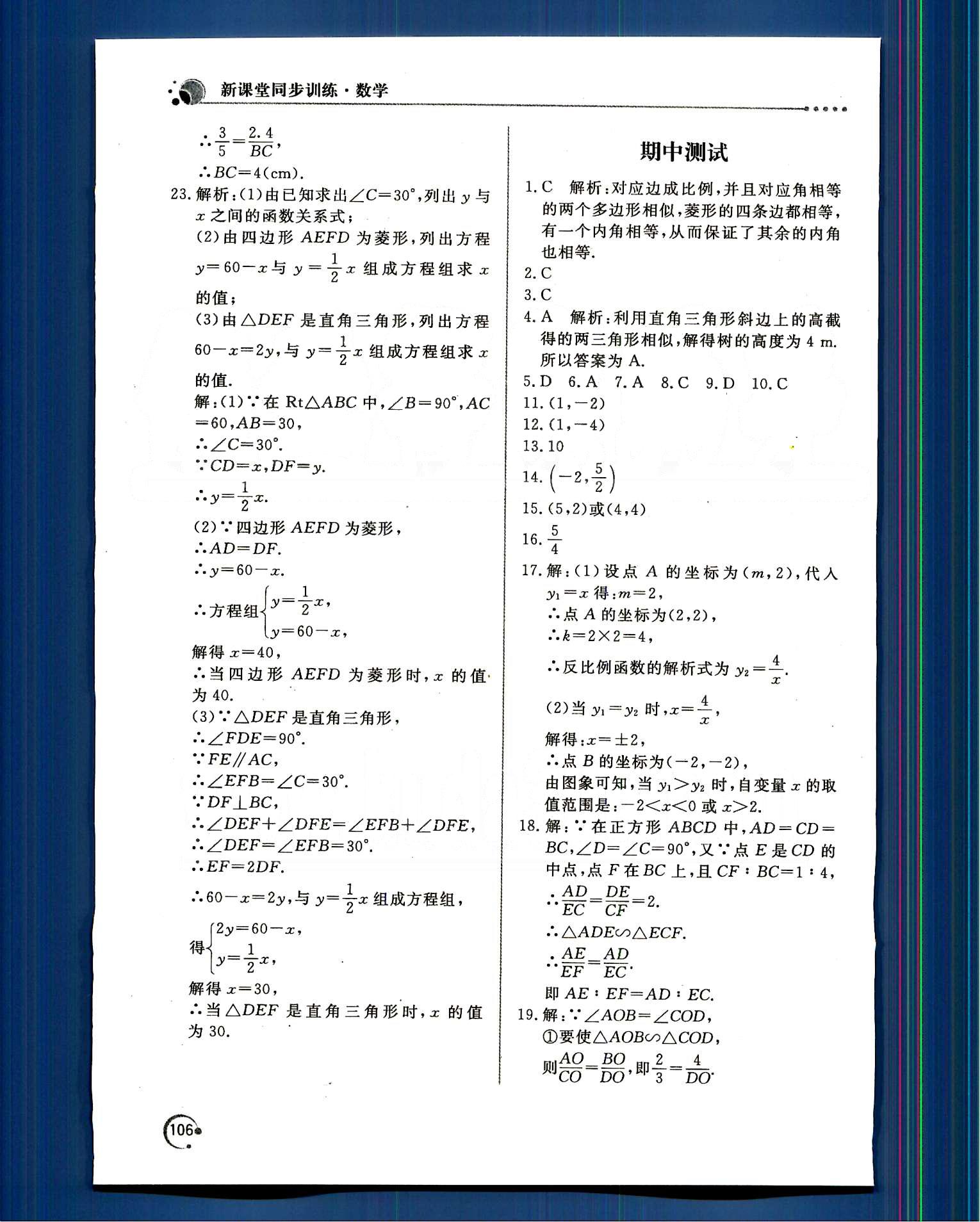 新課堂同步訓練九年級下數(shù)學北京教育出版社 第二十七章　相似 [11]