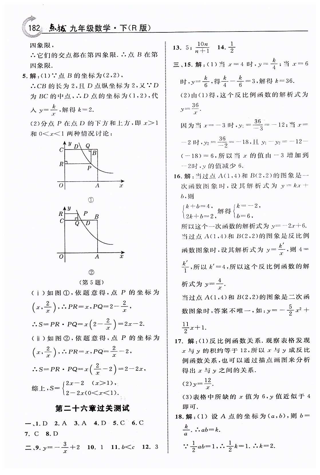 特高級教師點(diǎn)撥九年級下數(shù)學(xué)吉林教育出版社 第二十六章　二次函數(shù) [6]