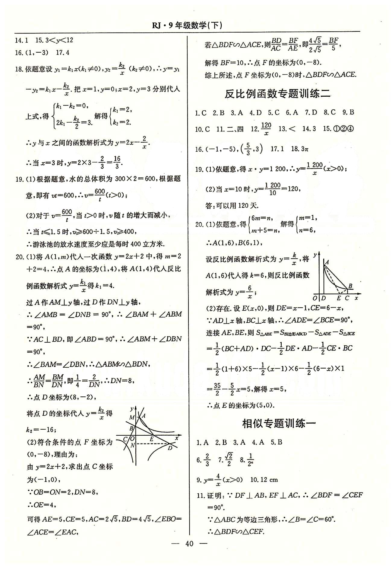 2015春 教材精析精練 高效通九年級(jí)下數(shù)學(xué)延邊教育出版社 專題訓(xùn)練 測(cè)試卷 [2]