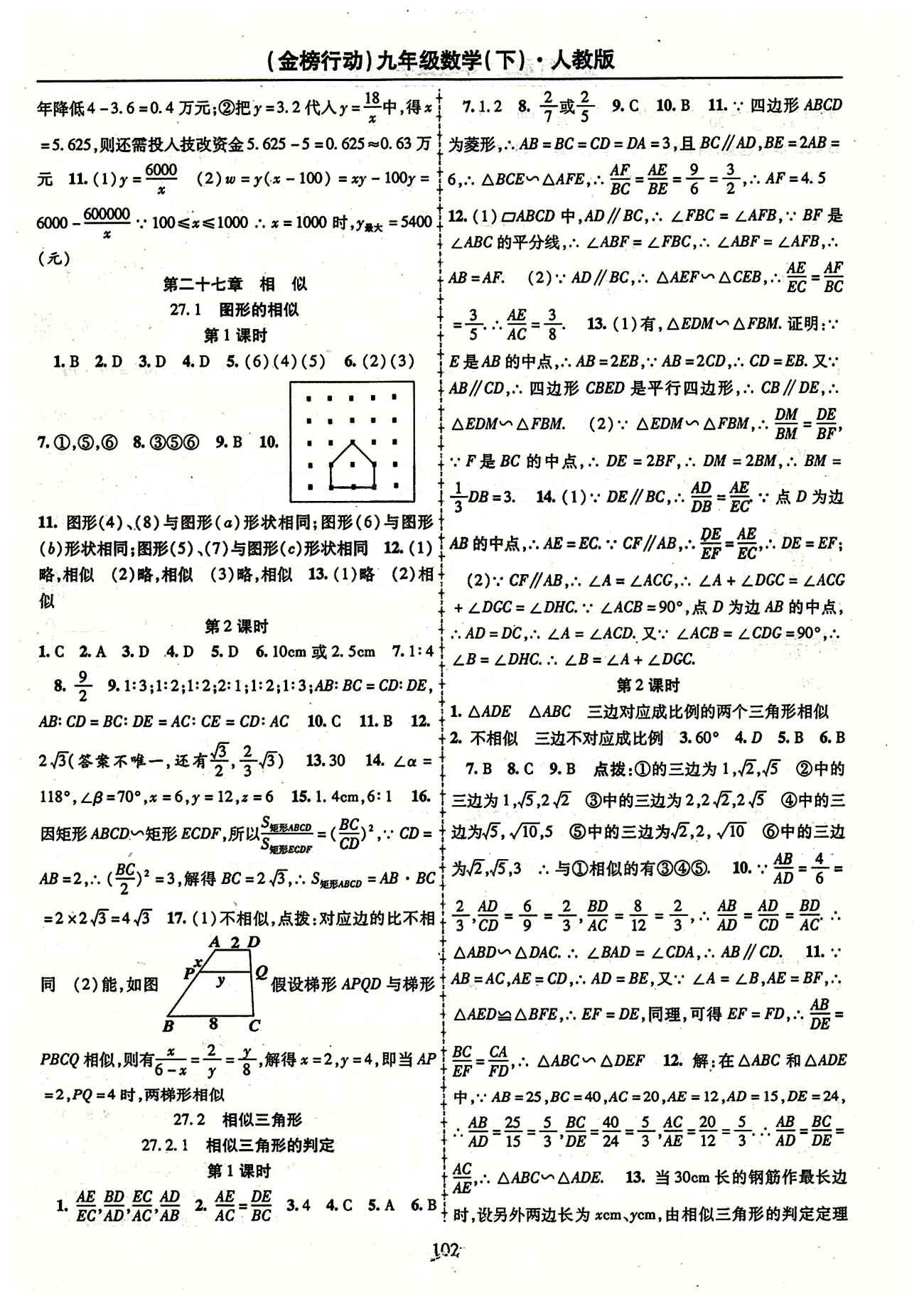 金榜行動(dòng)九年級(jí)下數(shù)學(xué)湖北科學(xué)技術(shù)出版社 第二十六章　反比例函數(shù) [2]