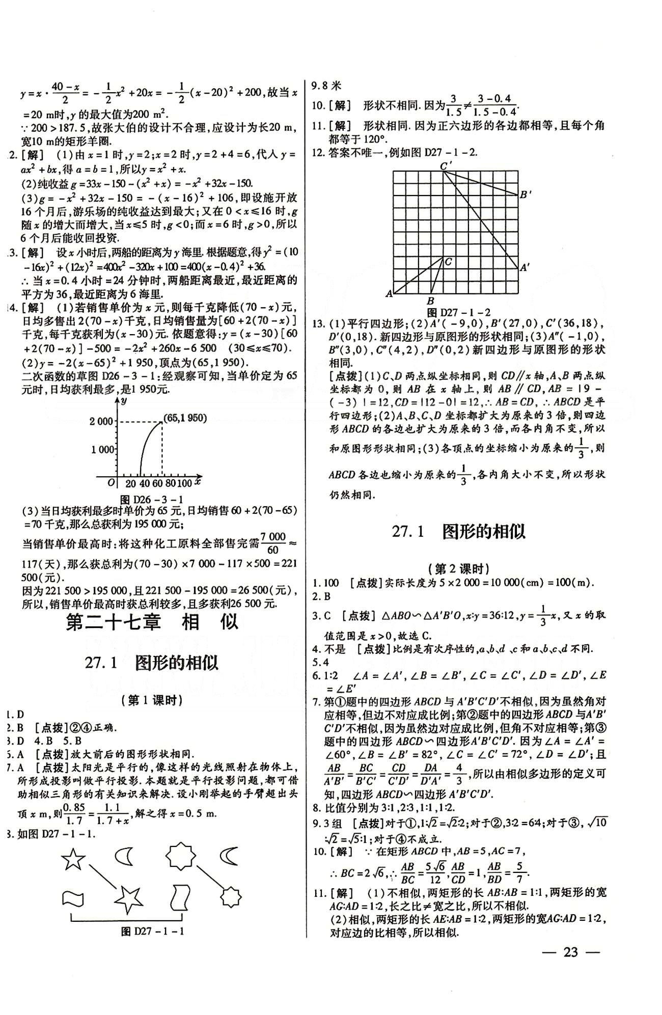 A+優(yōu)化作業(yè)本九年級(jí)下數(shù)學(xué)河北科學(xué)技術(shù)出版社 第二十六章　反比例函數(shù) [6]