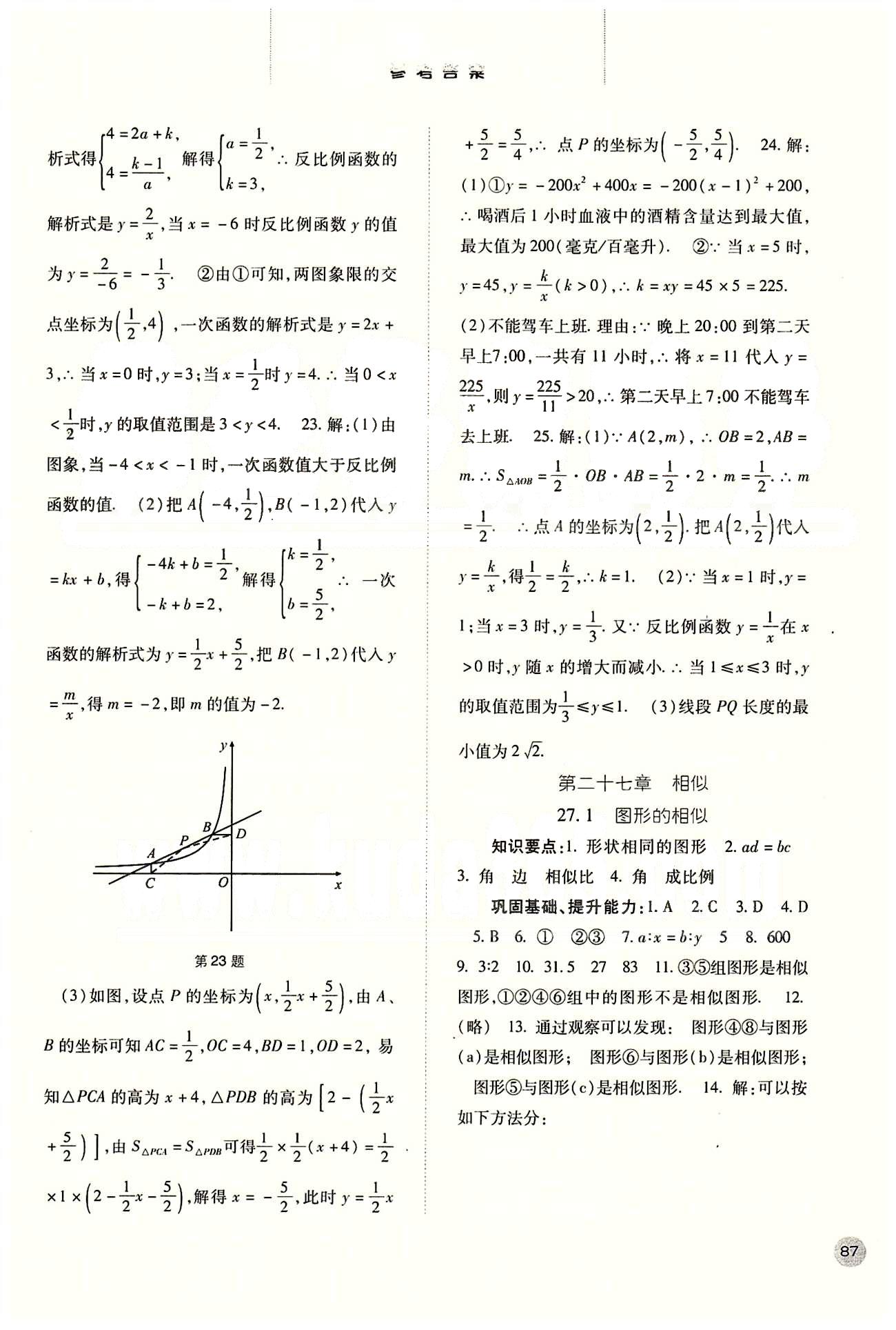 2015同步訓(xùn)練九年級(jí)下數(shù)學(xué)河北人民出版社 第二十六章　反比例函數(shù) [4]