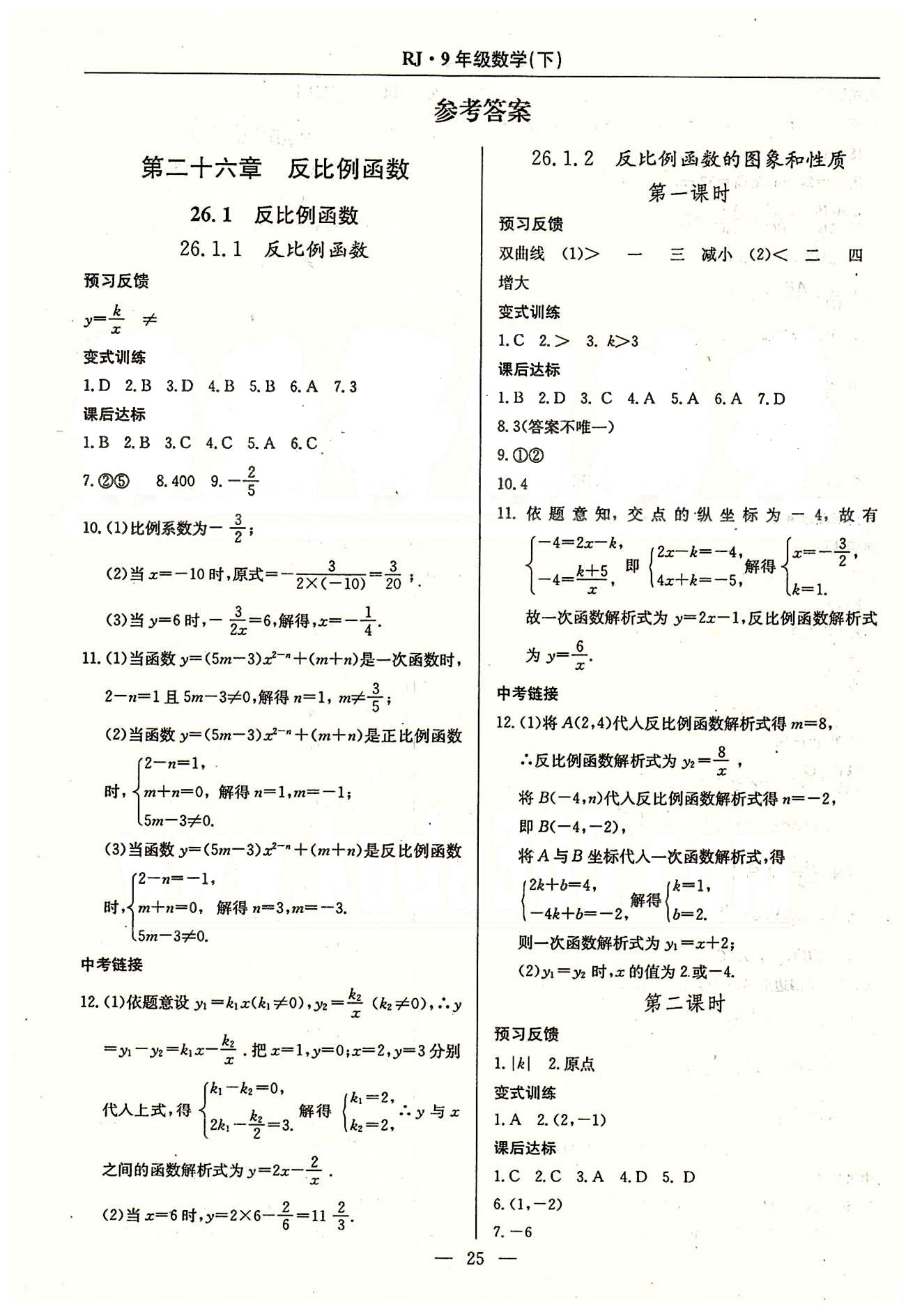 2015春 教材精析精練 高效通九年級下數(shù)學延邊教育出版社 第二十六章-第二十九章 [1]