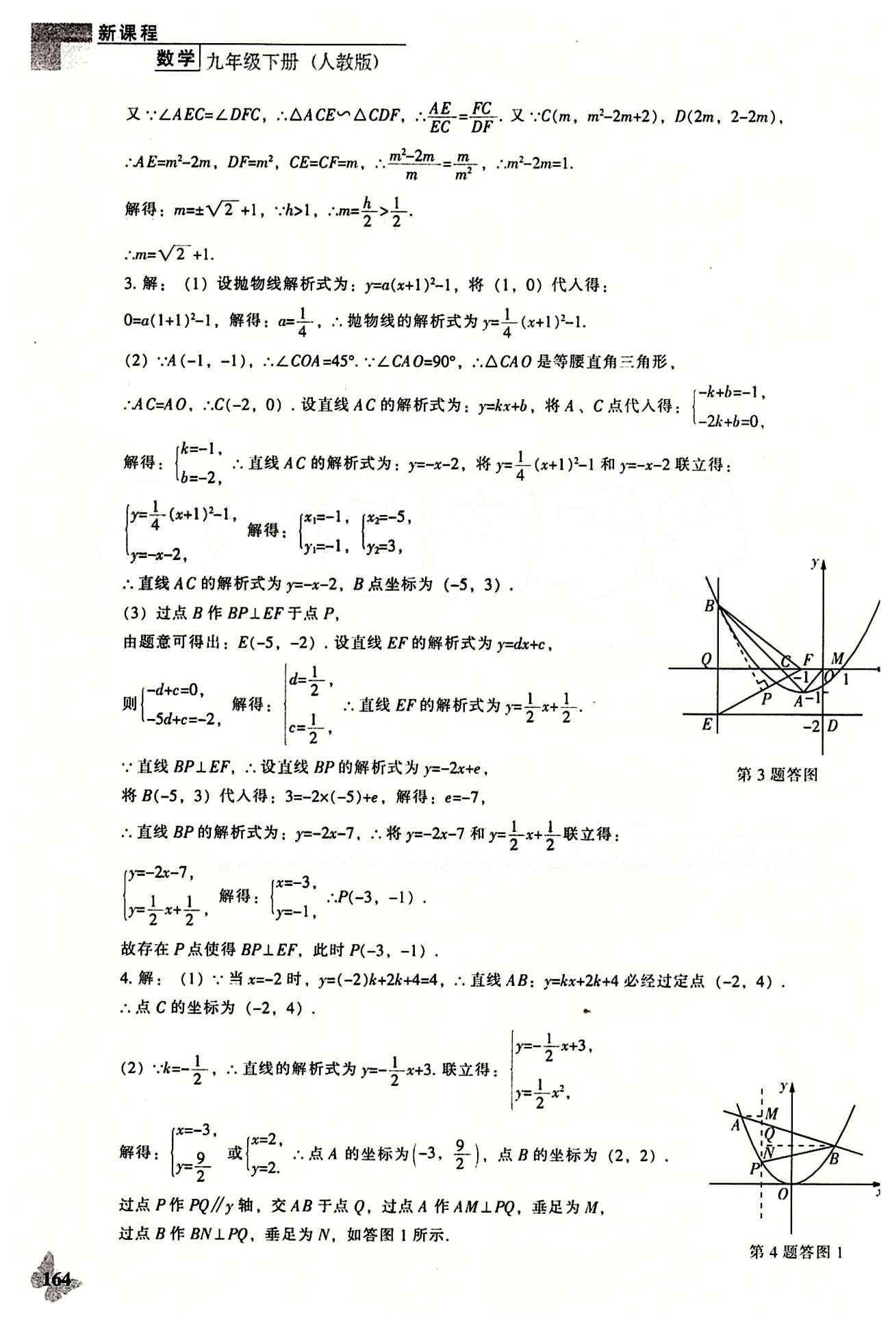 課本最新版 新課程 能力培養(yǎng)九年級下數(shù)學(xué)遼海出版社 專題復(fù)習(xí) [17]