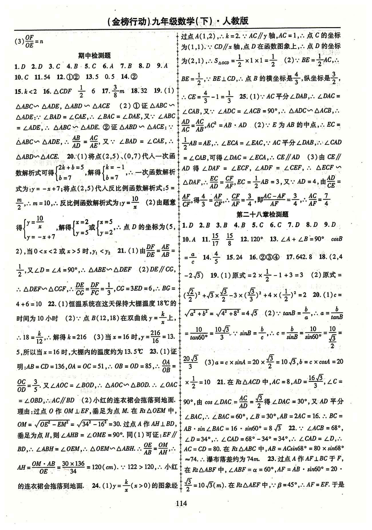 金榜行動九年級下數(shù)學(xué)湖北科學(xué)技術(shù)出版社 專題 檢測題 [6]