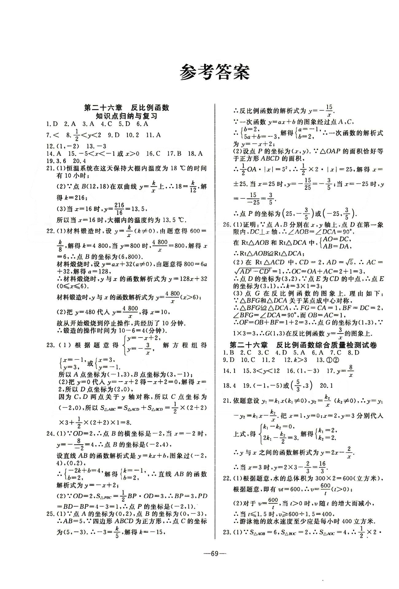 2015 精彩考评 单元测评卷九年级下数学延边教育出版社 第二十六章-第二十九章 [1]