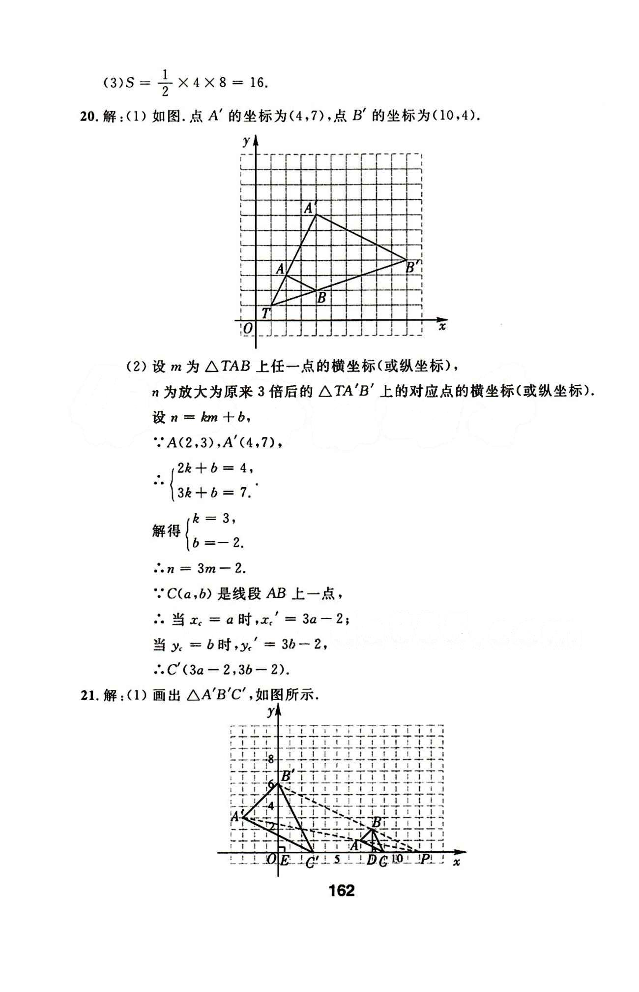 2015年試題優(yōu)化課堂同步九年級(jí)數(shù)學(xué)下冊(cè)人教版 10-16答案 [3]