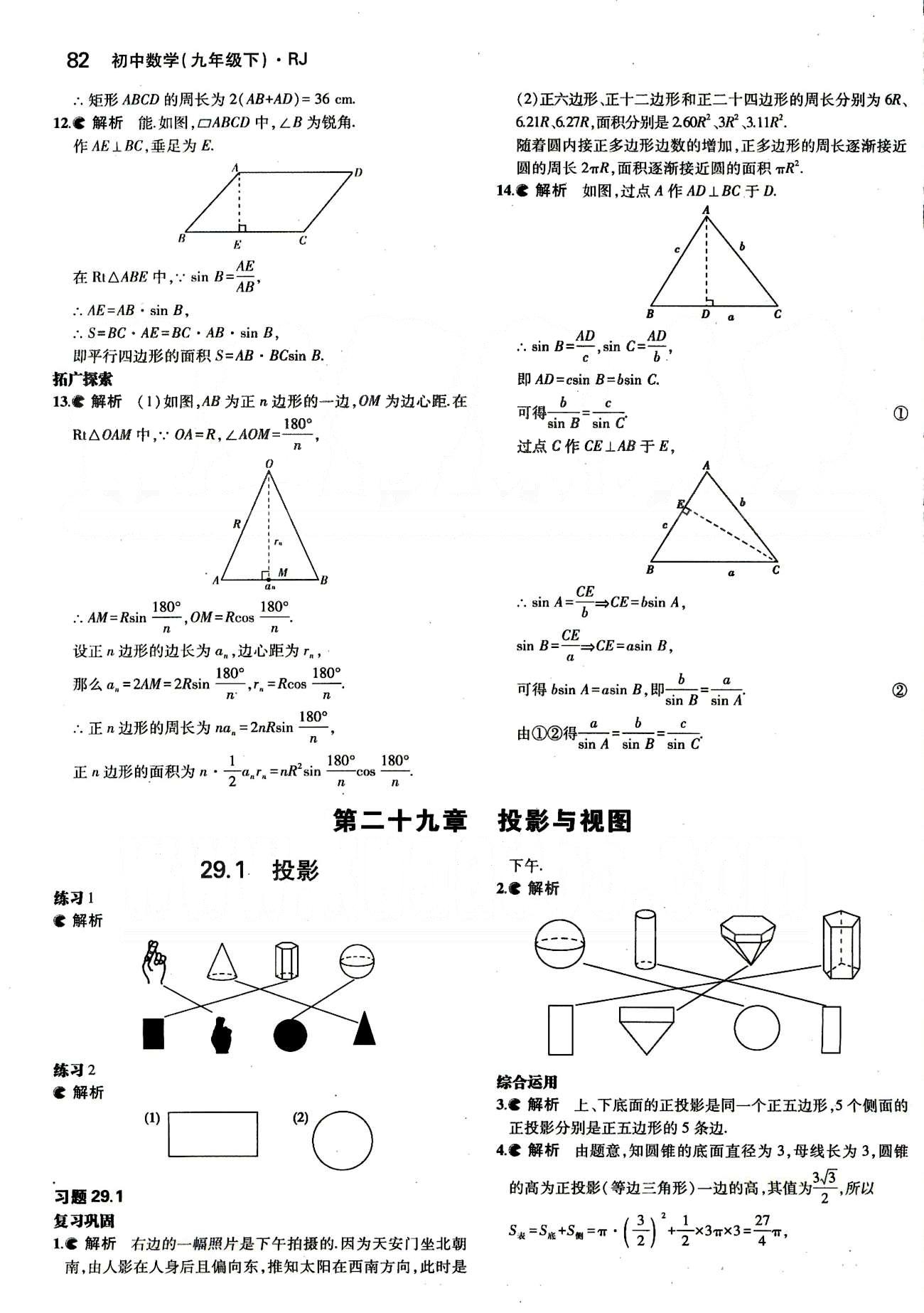 課本 教材九年級(jí)下數(shù)學(xué)人民教育出版社 第二十九章　投影與視圖 [1]