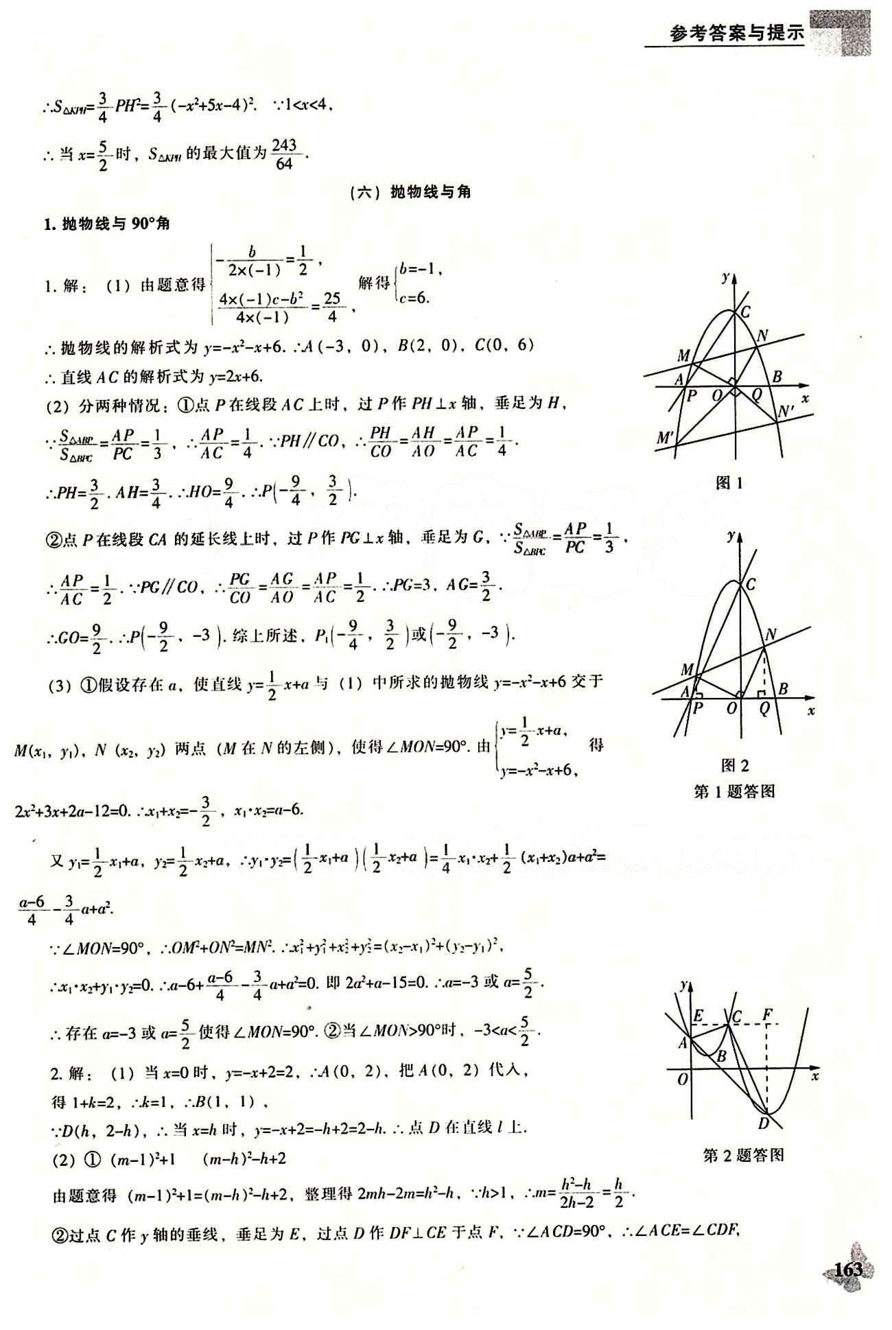 课本最新版 新课程 能力培养九年级下数学辽海出版社 专题复习 [16]