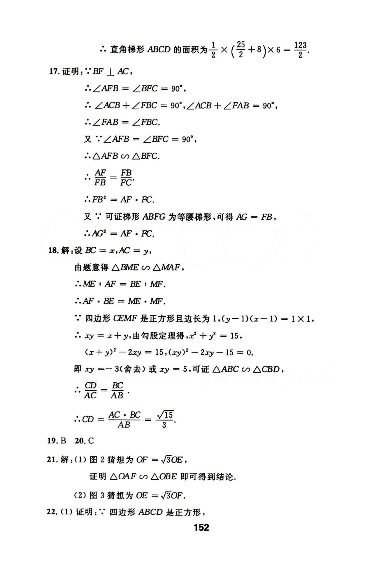 2015年試題優(yōu)化課堂同步九年級(jí)數(shù)學(xué)下冊(cè)人教版 1-9答案 [20]