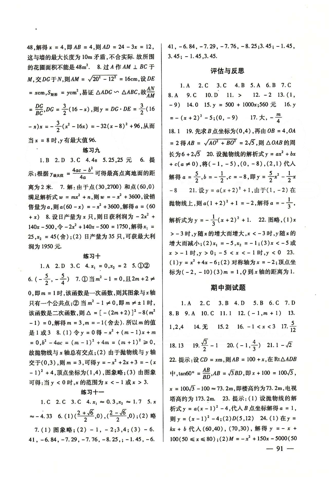 配套综合练习九年级下数学甘肃文化出版社 参考答案 [4]