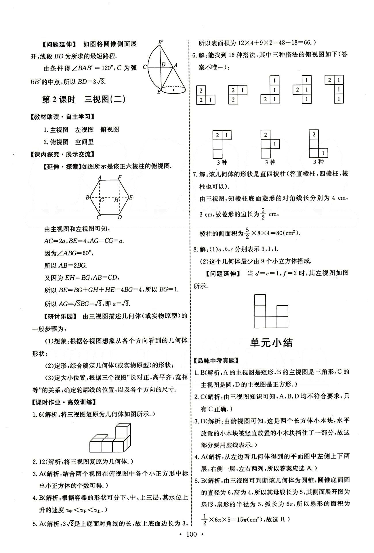 2015年能力培养与测试九年级数学下册人教版 第二十九章　投影与视图 [4]