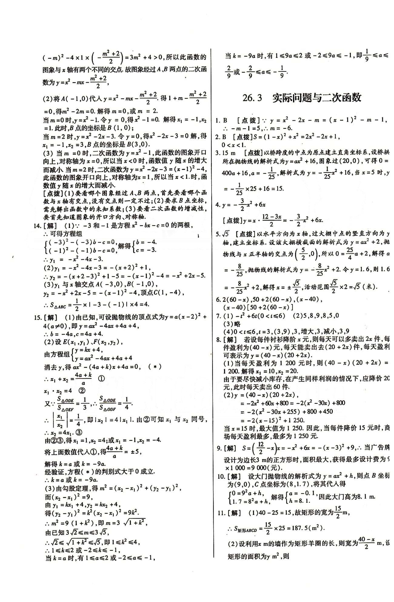 A+優(yōu)化作業(yè)本九年級(jí)下數(shù)學(xué)河北科學(xué)技術(shù)出版社 第二十六章　反比例函數(shù) [5]