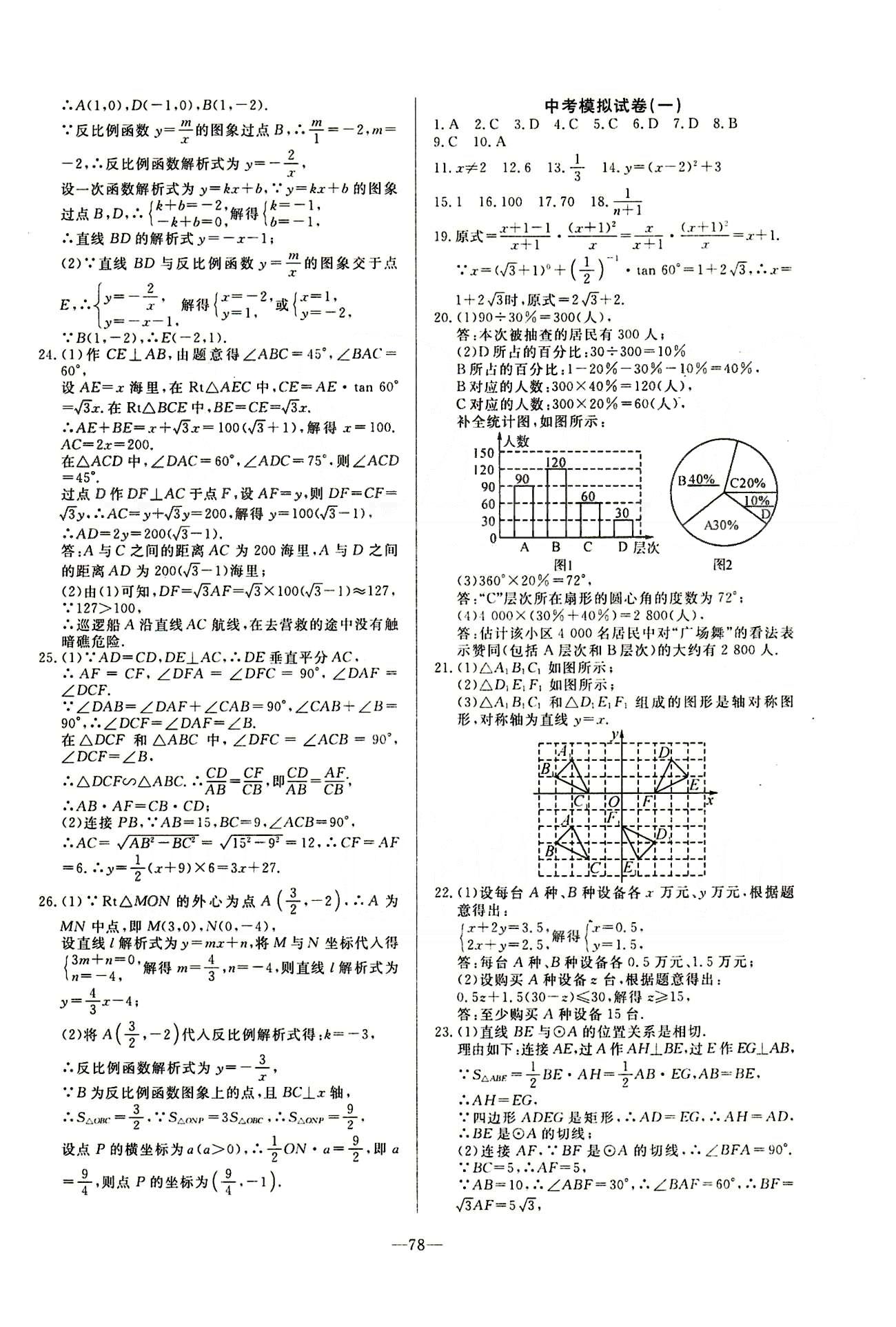 2015 精彩考评 单元测评卷九年级下数学延边教育出版社 专项训练 测试卷 [5]