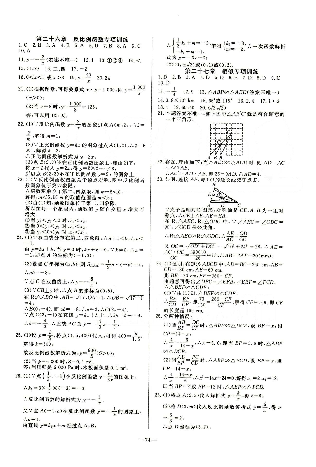 2015 精彩考评 单元测评卷九年级下数学延边教育出版社 专项训练 测试卷 [1]