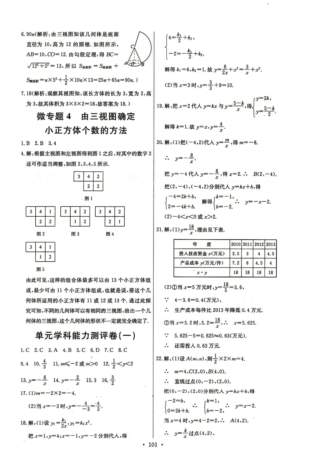 2015年能力培養(yǎng)與測(cè)試九年級(jí)數(shù)學(xué)下冊(cè)人教版 第二十九章　投影與視圖 [5]