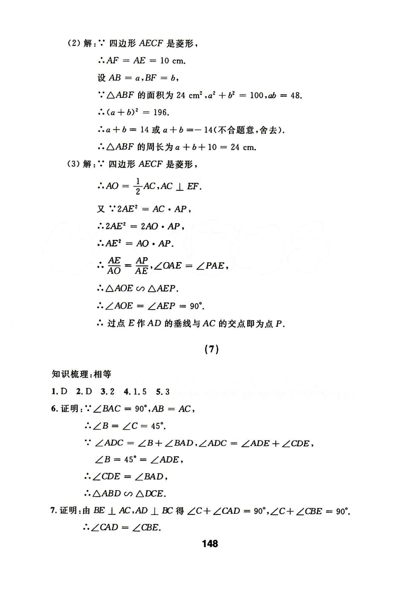 2015年試題優(yōu)化課堂同步九年級(jí)數(shù)學(xué)下冊(cè)人教版 1-9答案 [16]