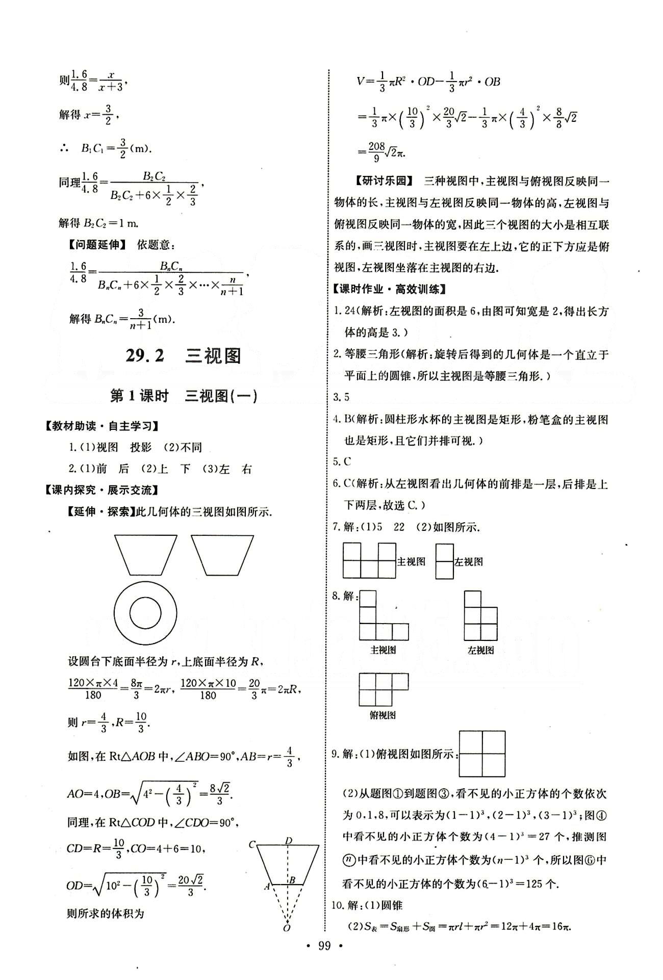 2015年能力培養(yǎng)與測試九年級數(shù)學(xué)下冊人教版 第二十九章　投影與視圖 [3]