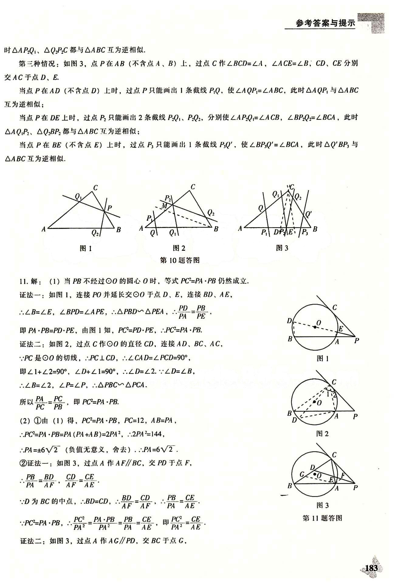 課本最新版 新課程 能力培養(yǎng)九年級(jí)下數(shù)學(xué)遼海出版社 動(dòng)態(tài)問(wèn)題 [13]