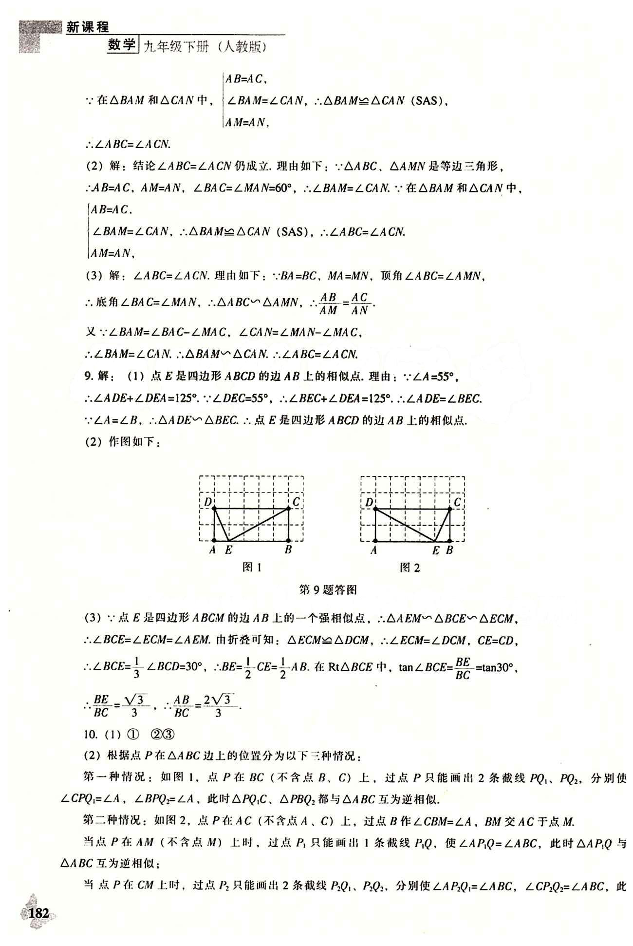 課本最新版 新課程 能力培養(yǎng)九年級下數(shù)學(xué)遼海出版社 動態(tài)問題 [12]