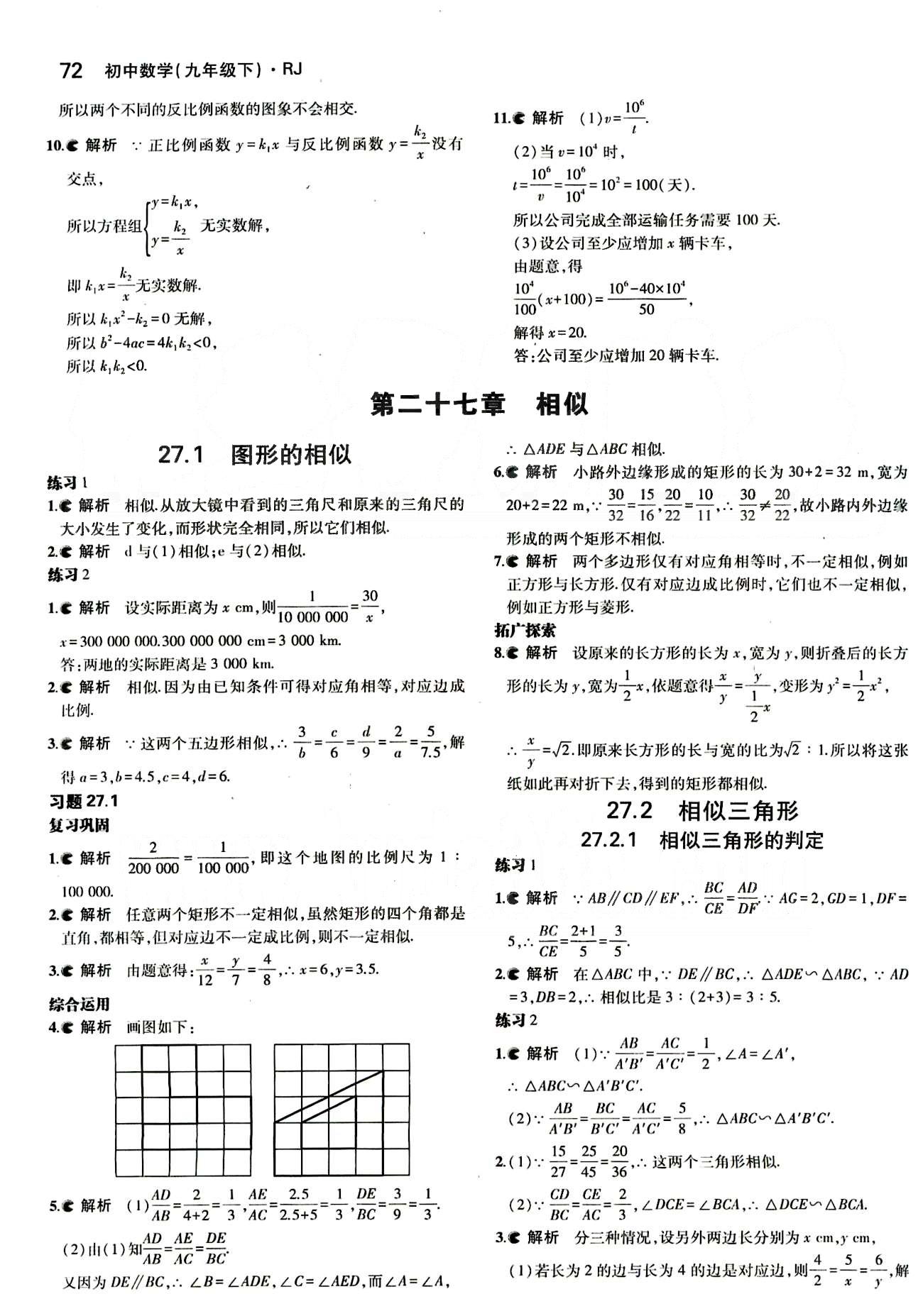 課本 教材九年級(jí)下數(shù)學(xué)人民教育出版社 第二十六章　反比例函數(shù) [4]