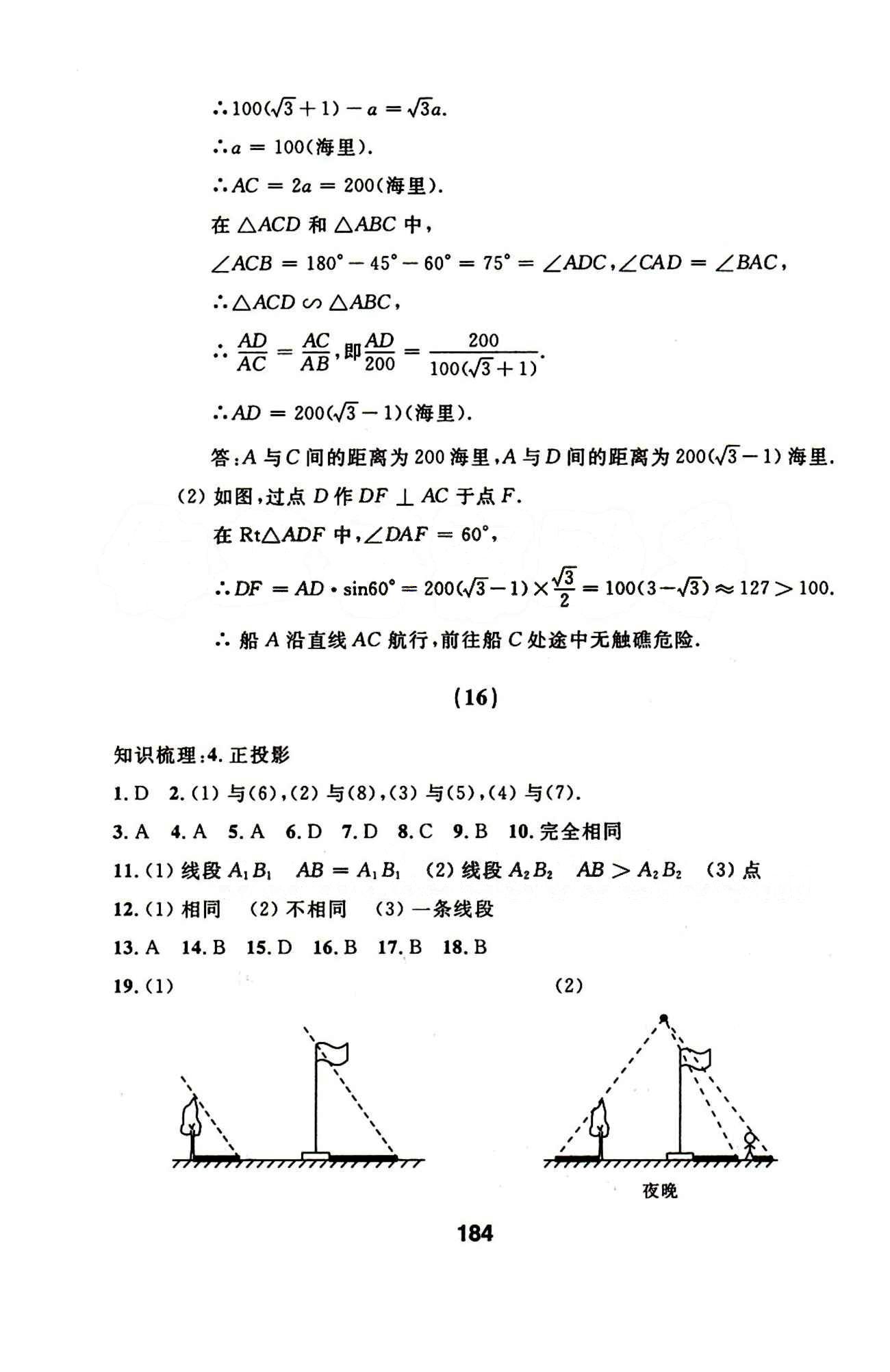 2015年試題優(yōu)化課堂同步九年級數(shù)學(xué)下冊人教版 10-16答案 [25]