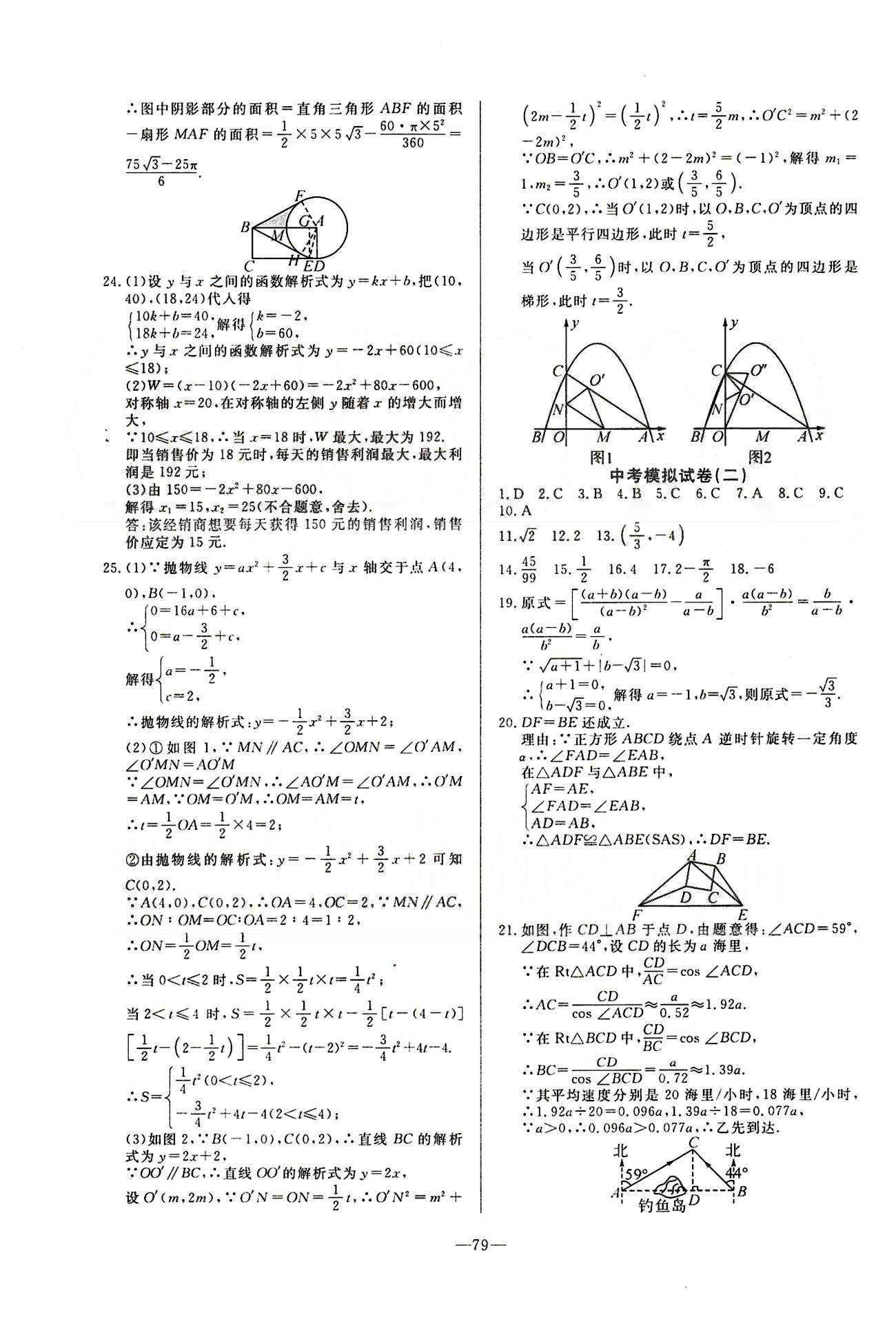 2015 精彩考評(píng) 單元測(cè)評(píng)卷九年級(jí)下數(shù)學(xué)延邊教育出版社 專項(xiàng)訓(xùn)練 測(cè)試卷 [6]