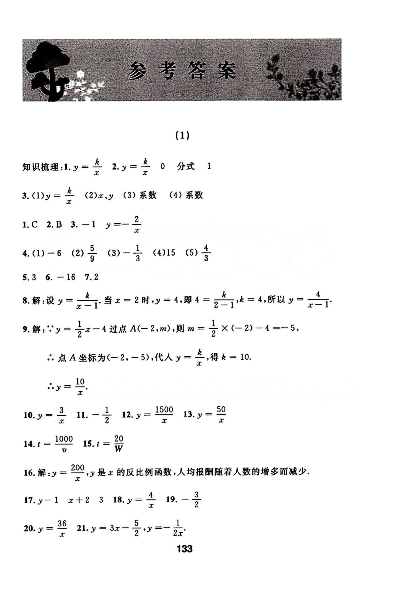 2015年試題優(yōu)化課堂同步九年級數(shù)學下冊人教版 1-9答案 [1]