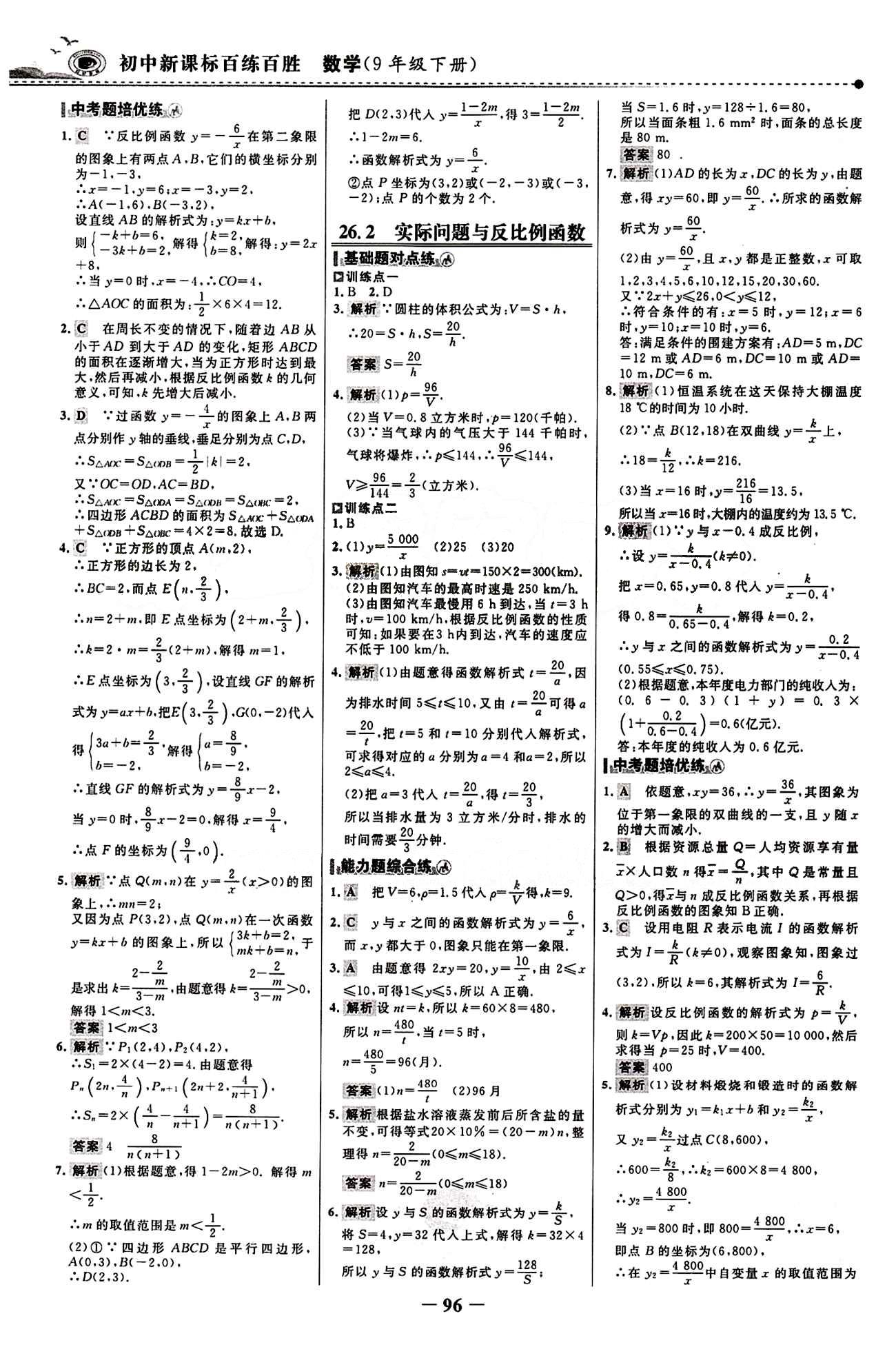 2015 百练百胜九年级下数学浙江科学技术出版社 课时训练区 [3]