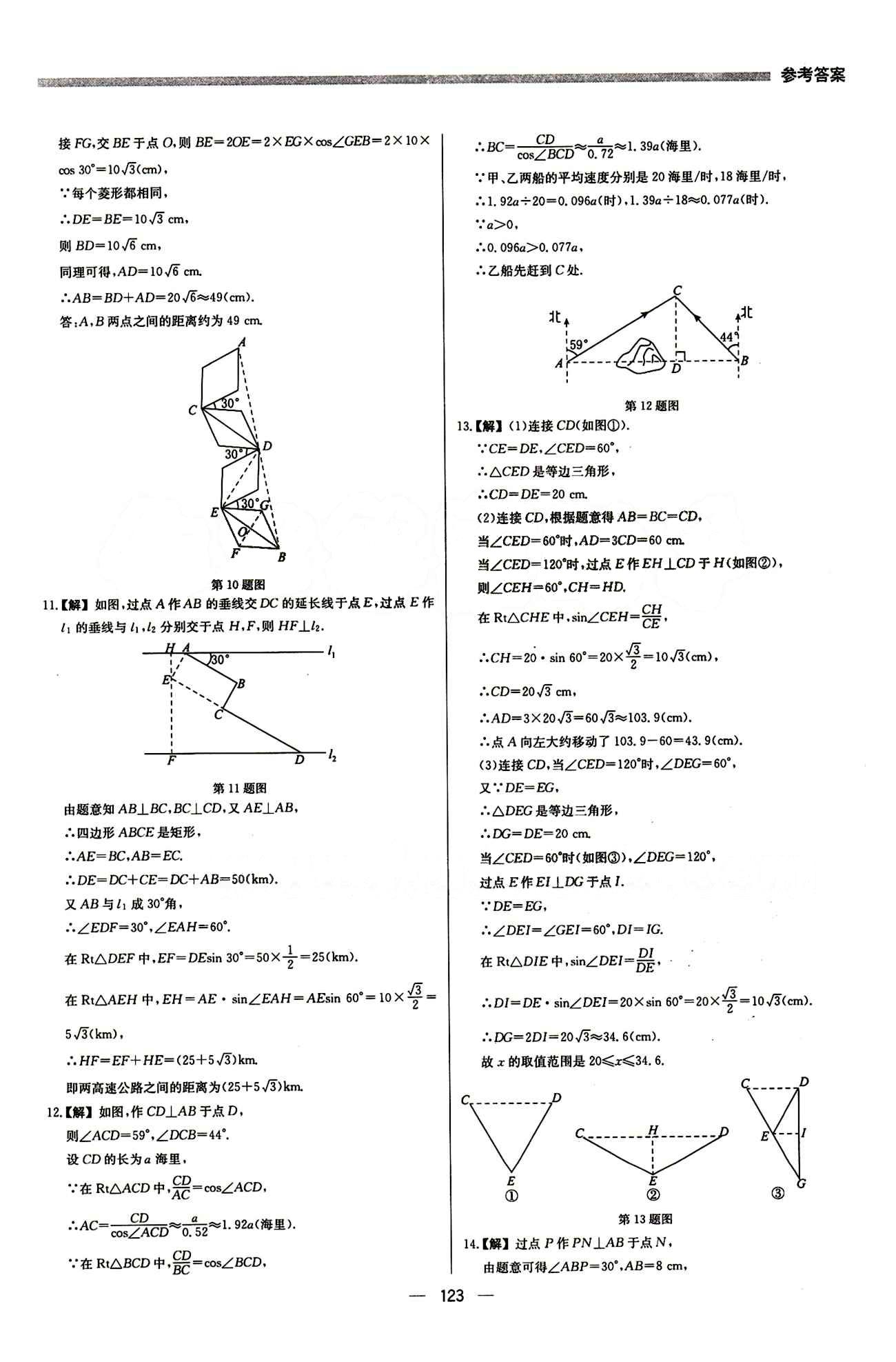 2015 提分教練九年級下數學北京教育出版社 第二十八章　銳角三角函數 [5]