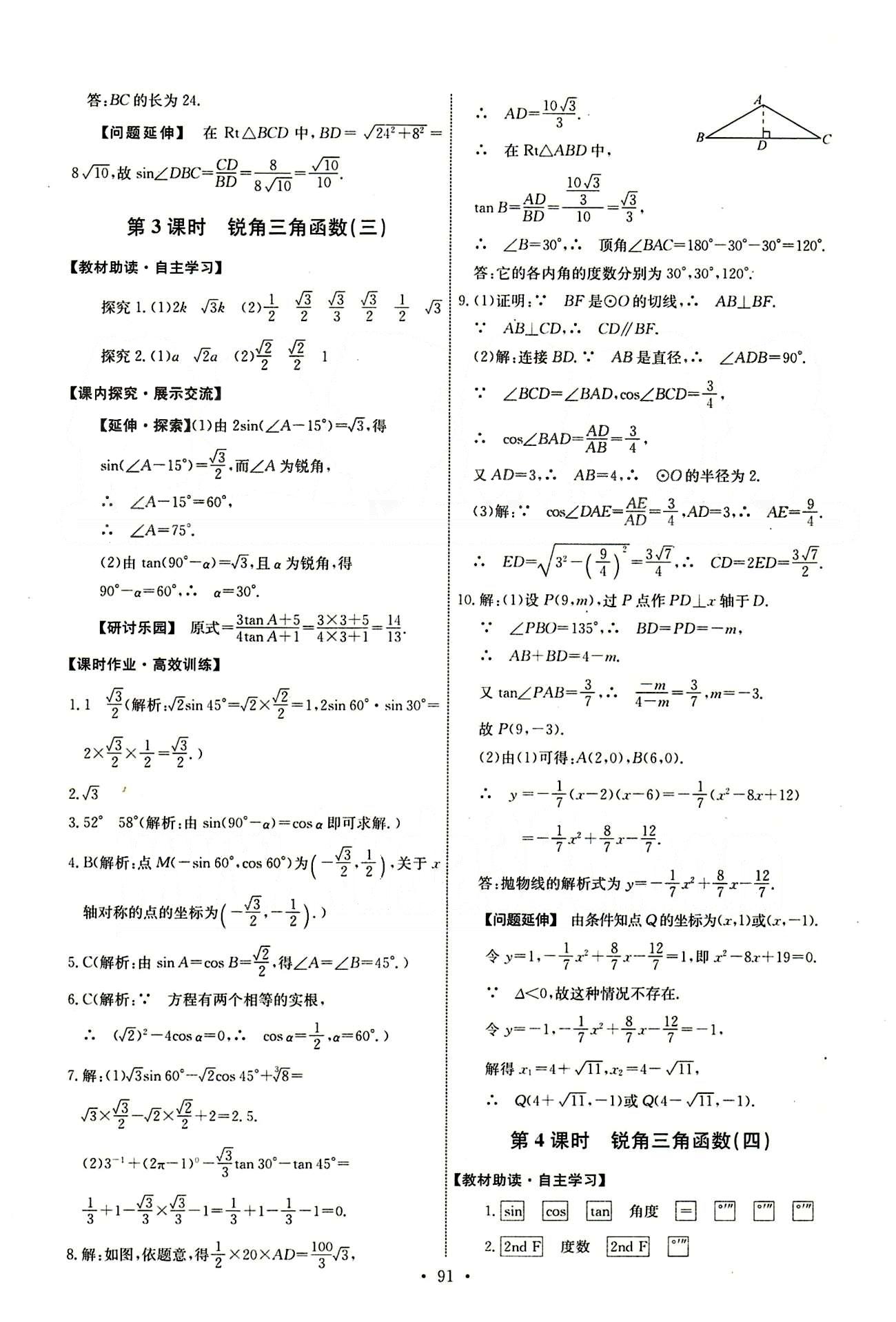 2015年能力培養(yǎng)與測(cè)試九年級(jí)數(shù)學(xué)下冊(cè)人教版 第二十八章　銳角三角函數(shù) [3]