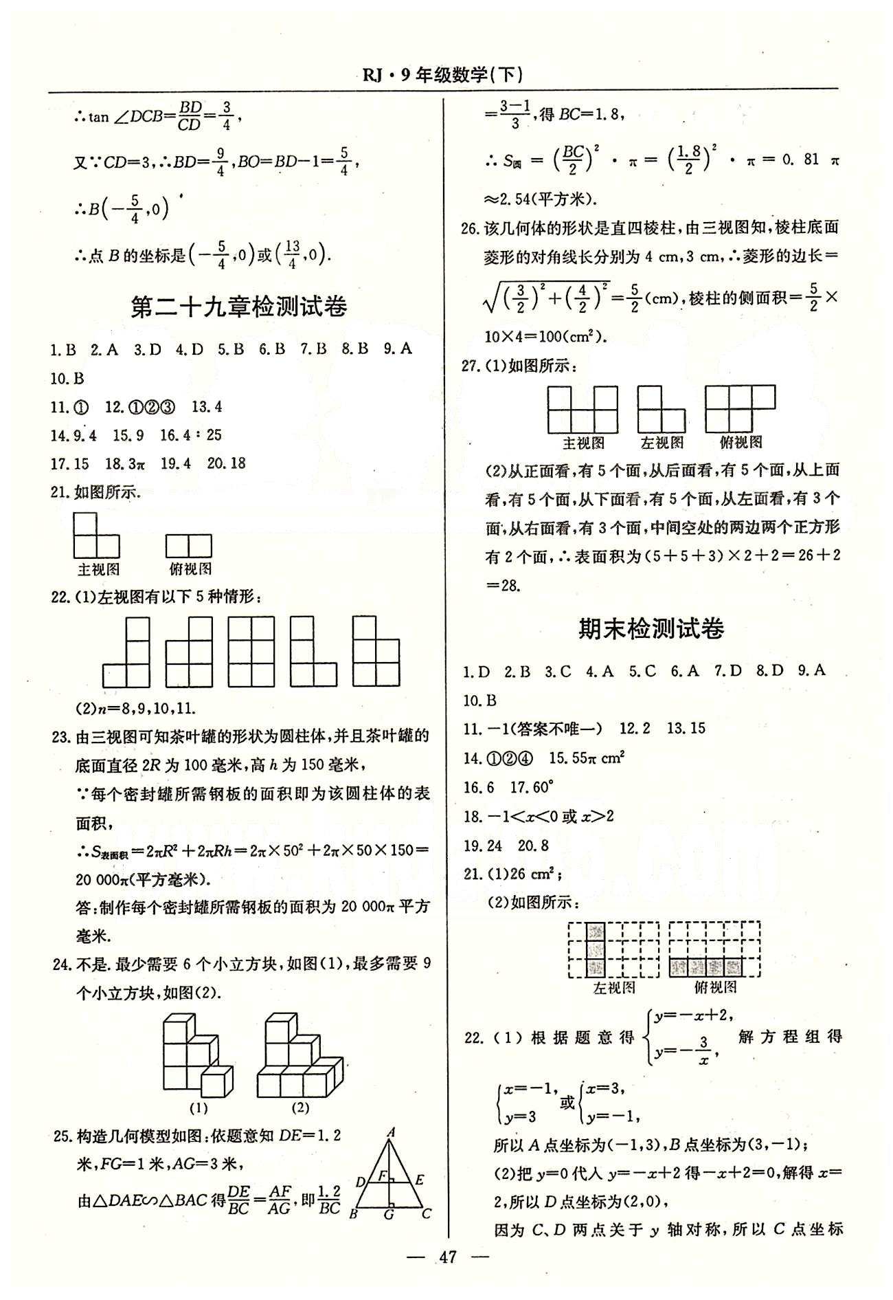 2015春 教材精析精練 高效通九年級(jí)下數(shù)學(xué)延邊教育出版社 專題訓(xùn)練 測試卷 [9]