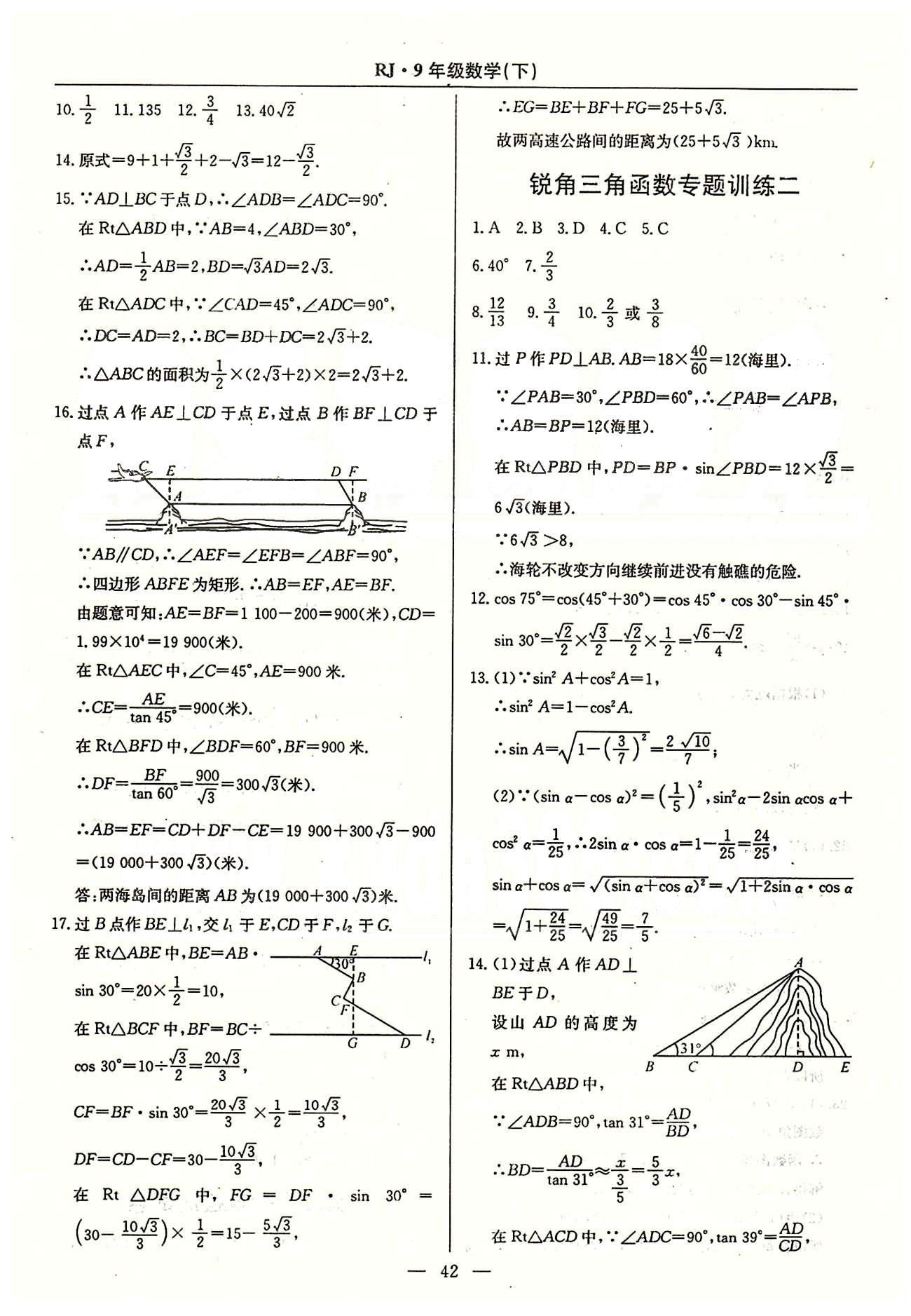 2015春 教材精析精練 高效通九年級下數(shù)學(xué)延邊教育出版社 專題訓(xùn)練 測試卷 [4]