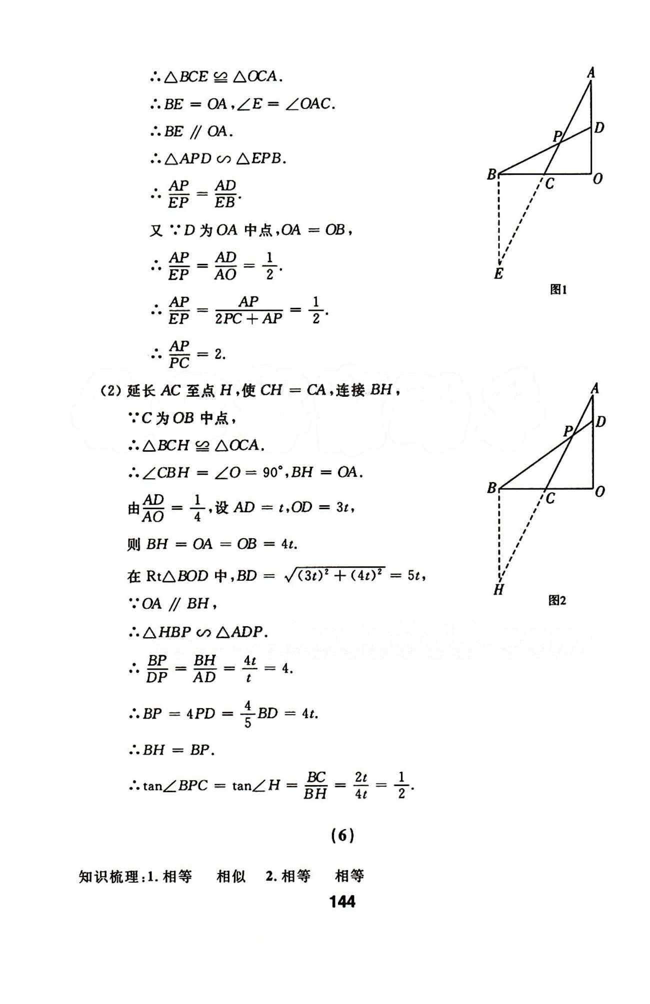 2015年試題優(yōu)化課堂同步九年級(jí)數(shù)學(xué)下冊(cè)人教版 1-9答案 [12]