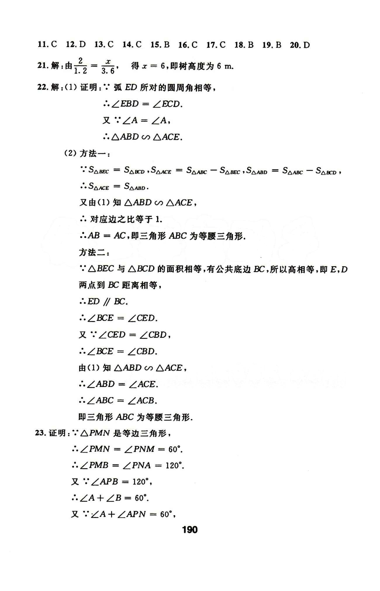 2015年試題優(yōu)化課堂同步九年級數(shù)學(xué)下冊人教版 17-23答案 [4]