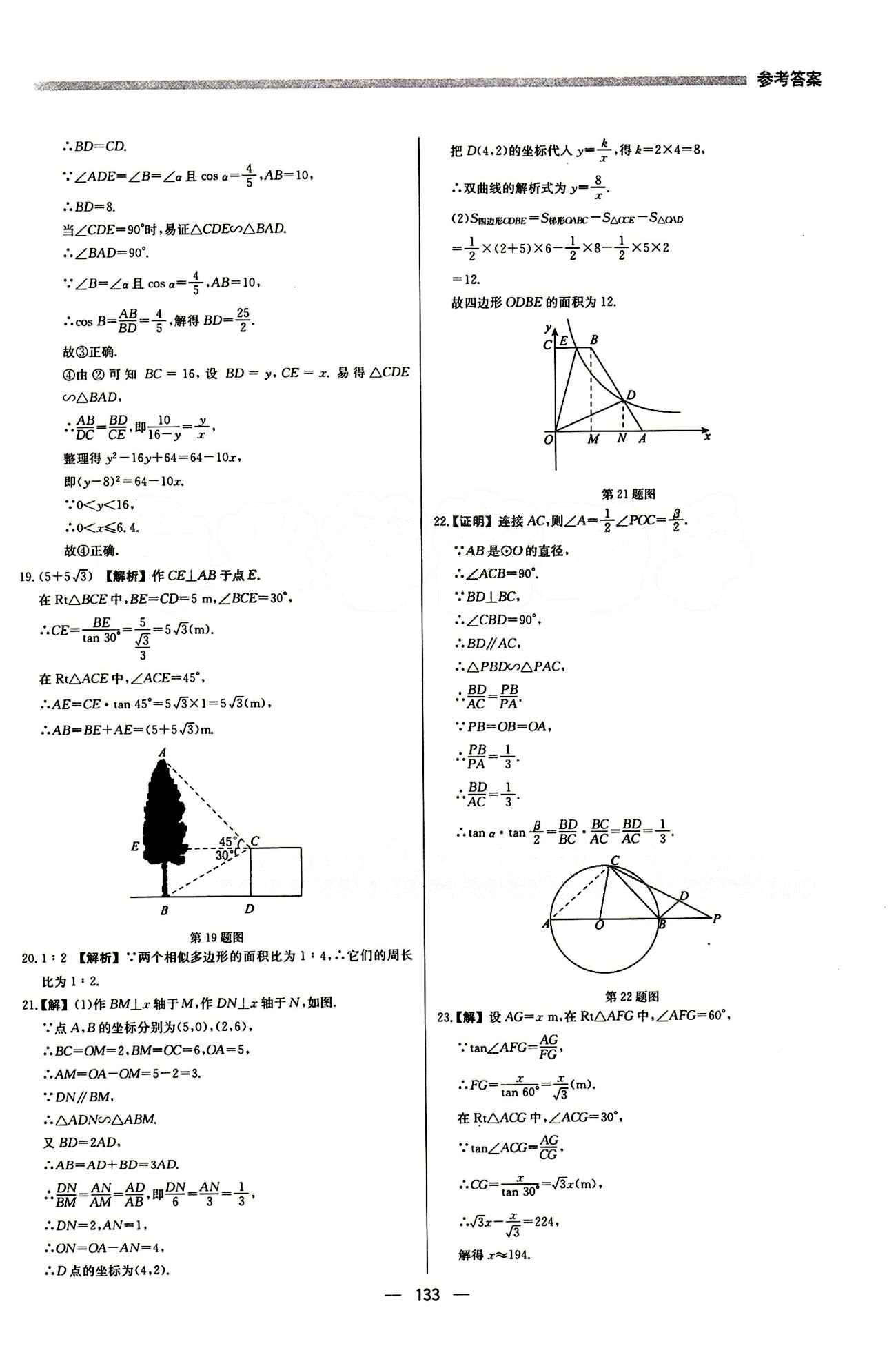 2015 提分教練九年級(jí)下數(shù)學(xué)北京教育出版社 期末測(cè)試 [3]