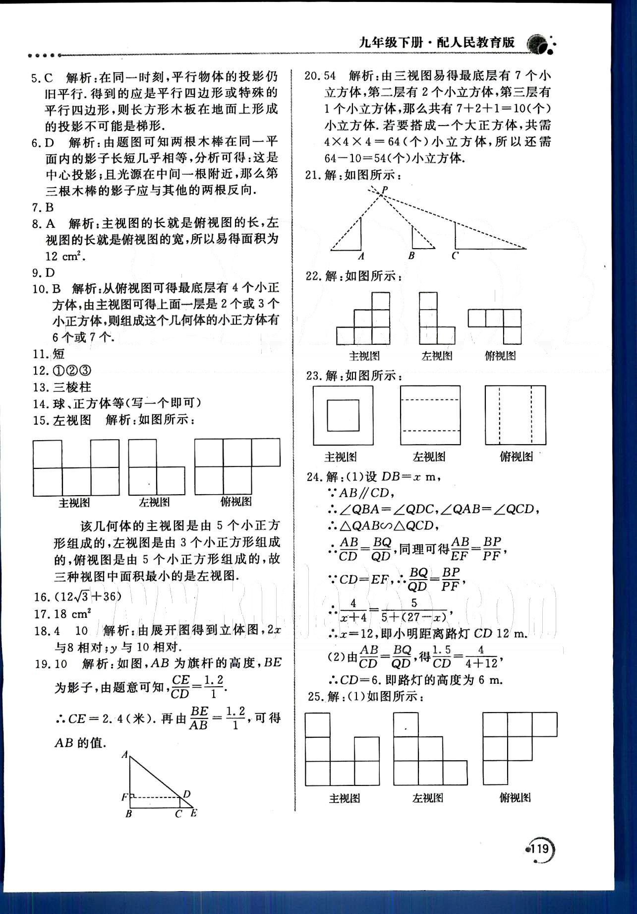 新課堂同步訓(xùn)練九年級(jí)下數(shù)學(xué)北京教育出版社 第二十九章　投影與視圖 [4]