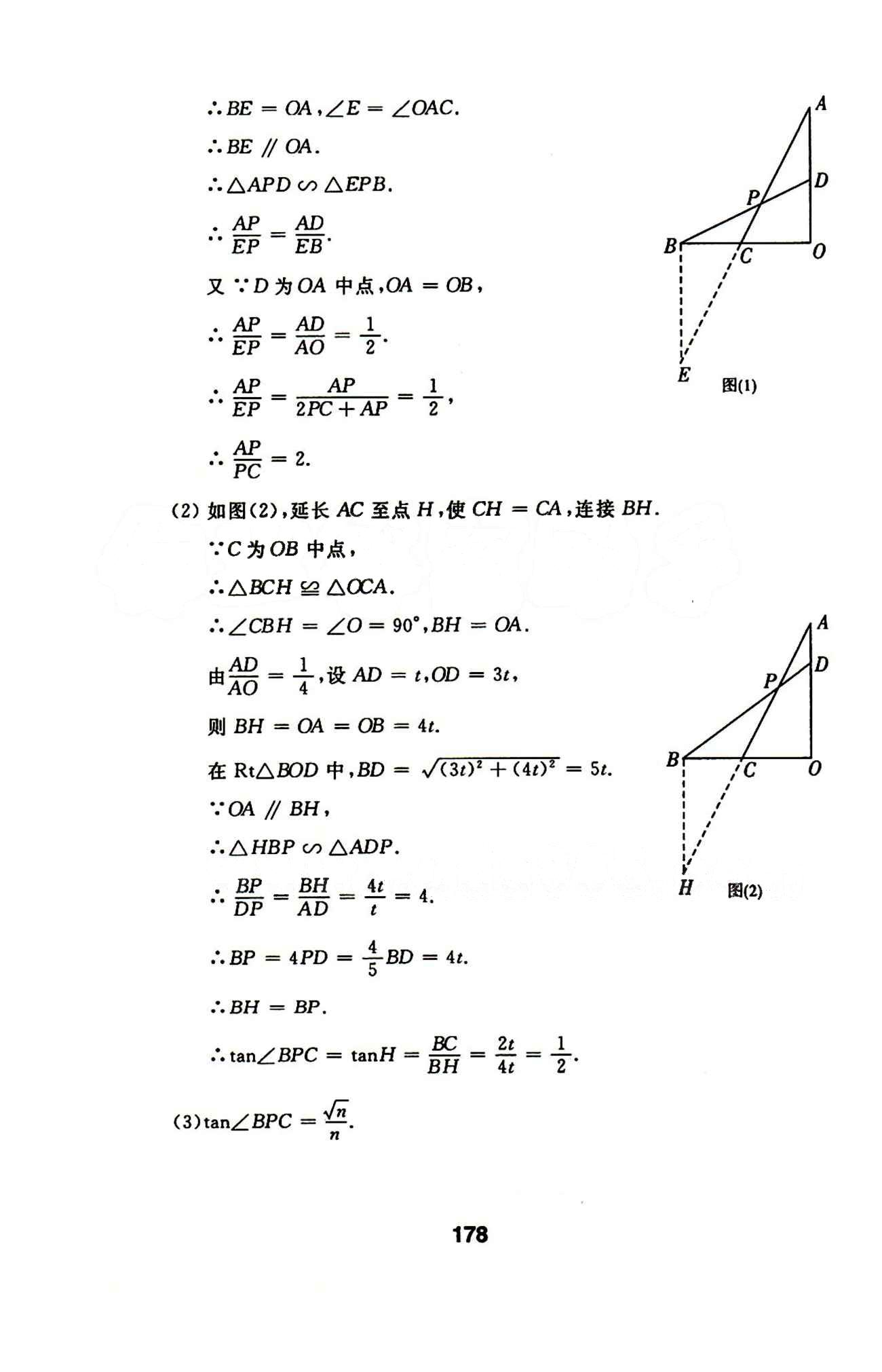 2015年試題優(yōu)化課堂同步九年級數(shù)學(xué)下冊人教版 10-16答案 [19]